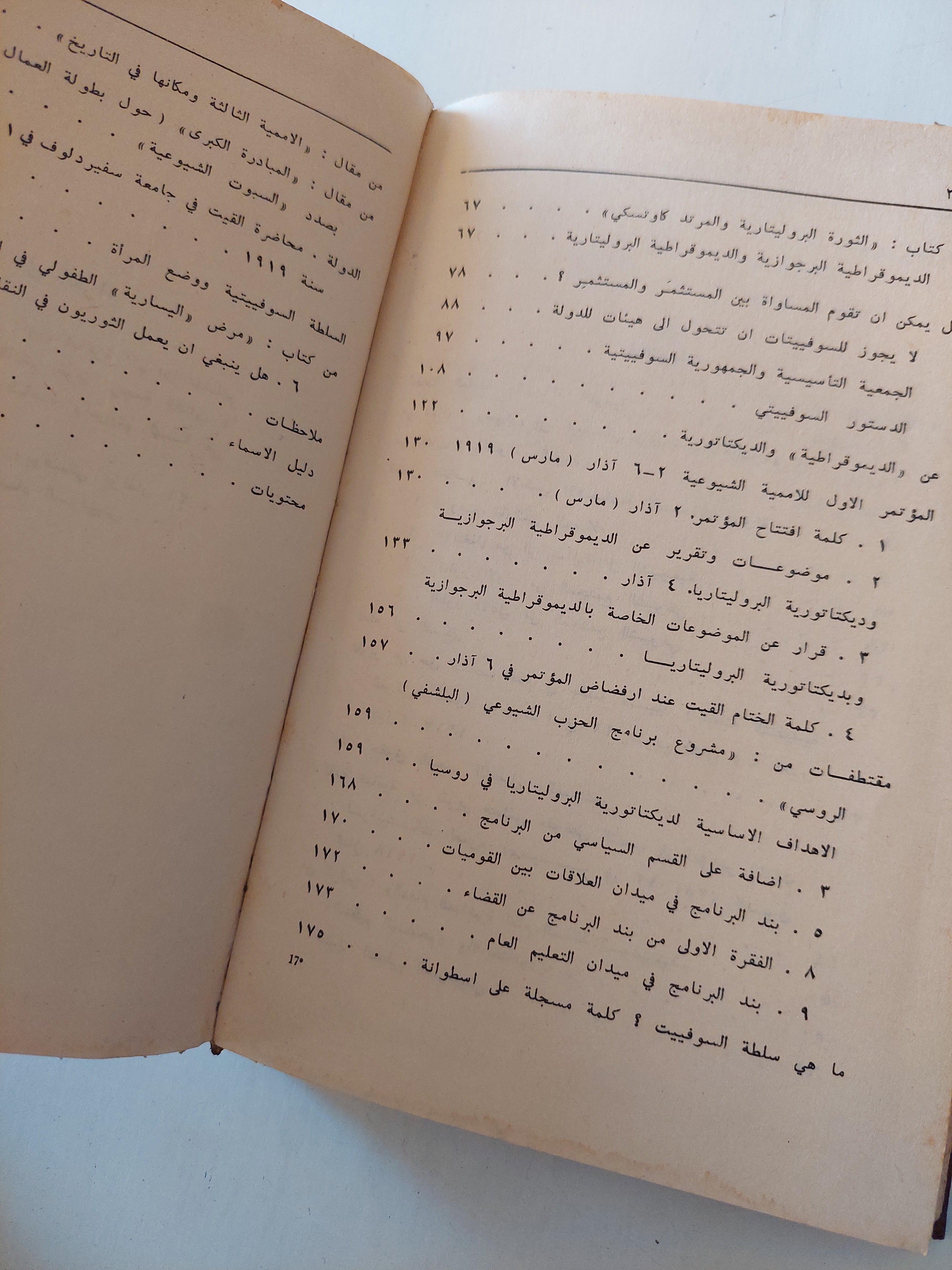 حول الديموقراطية الاشتراكية السوفييتية - لينين دار التقدم - موسكو - متجر كتب مصر