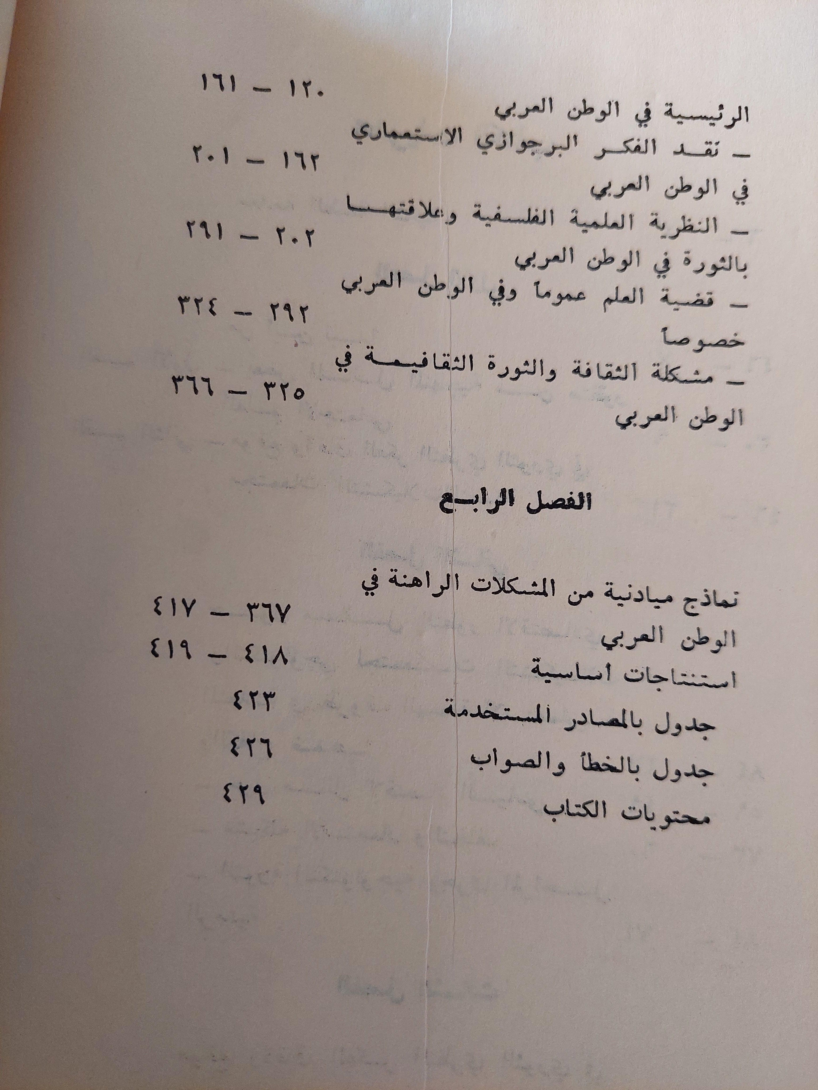 حول مشكلات الثورة والثقافة في العالم الثالث : الوطن العربي نموذجا / د. طيب تيزيني - متجر كتب مصر