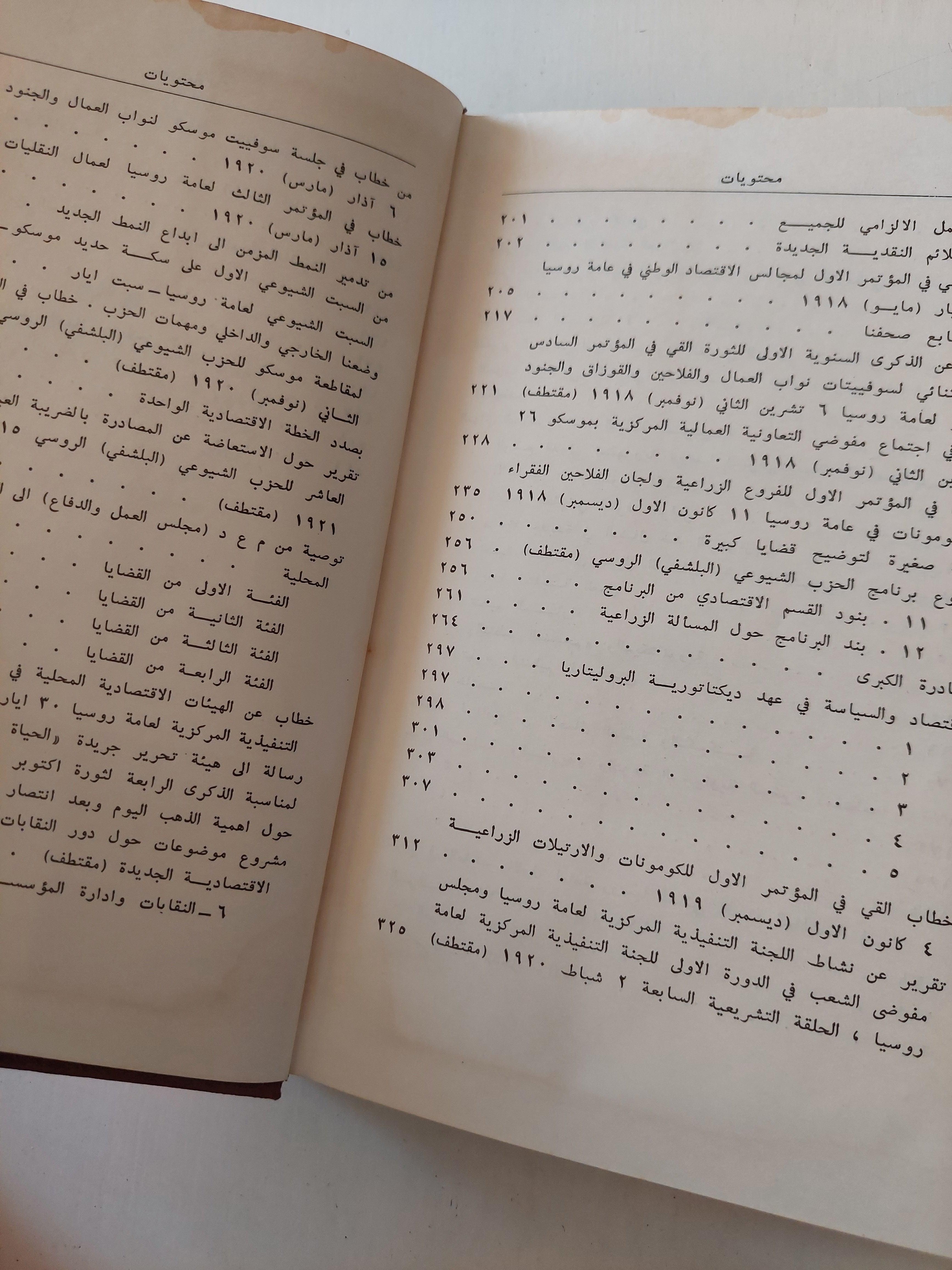 حول التنظيم الاشتراكي للاقتصاد الوطني - لينين / دار التقدم - موسكو - متجر كتب مصر