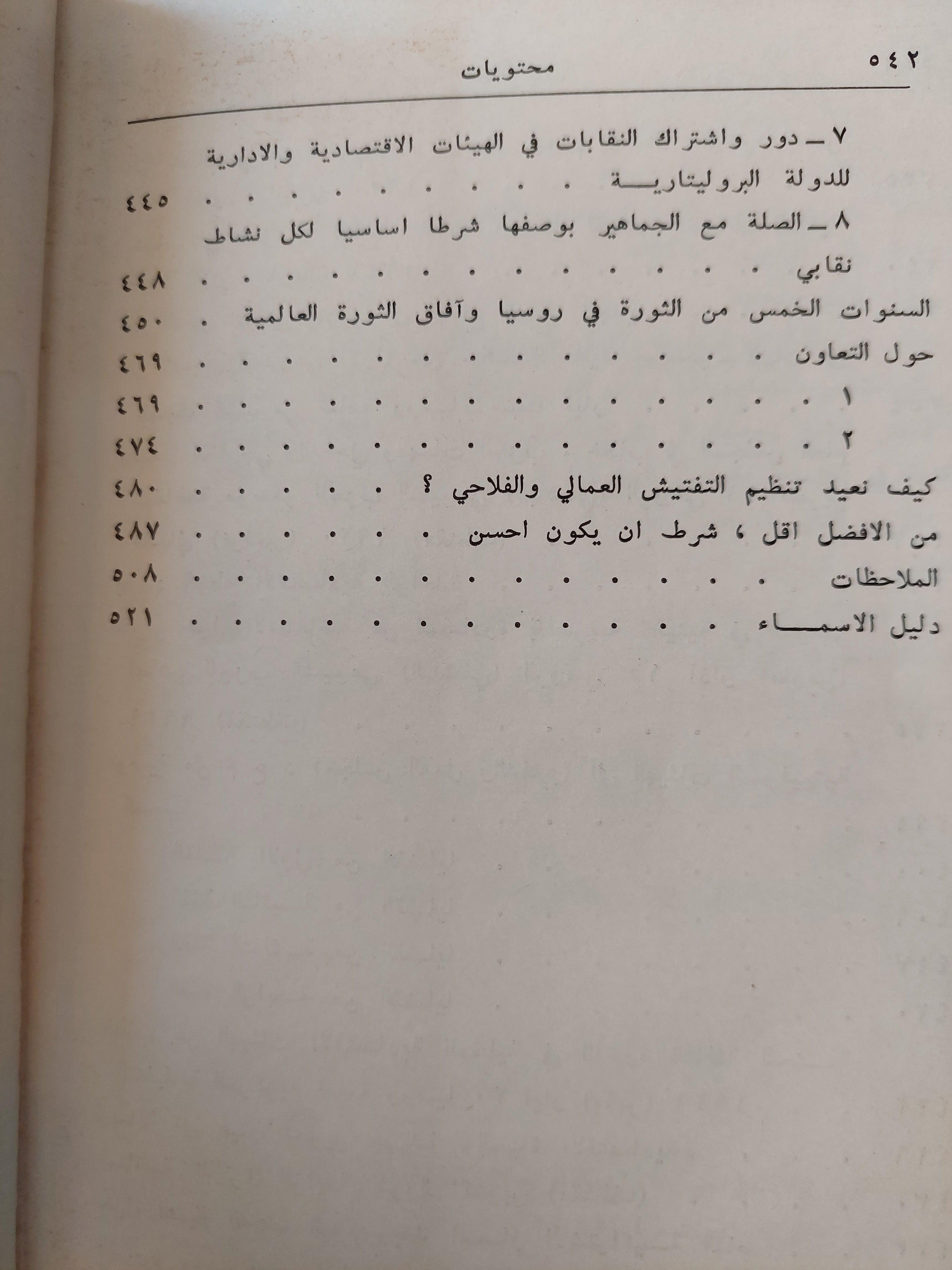 حول التنظيم الاشتراكي للاقتصاد الوطني - لينين / دار التقدم - موسكو - متجر كتب مصر