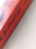 حول التنظيم الاشتراكي للاقتصاد الوطني - لينين / دار التقدم - موسكو - متجر كتب مصر