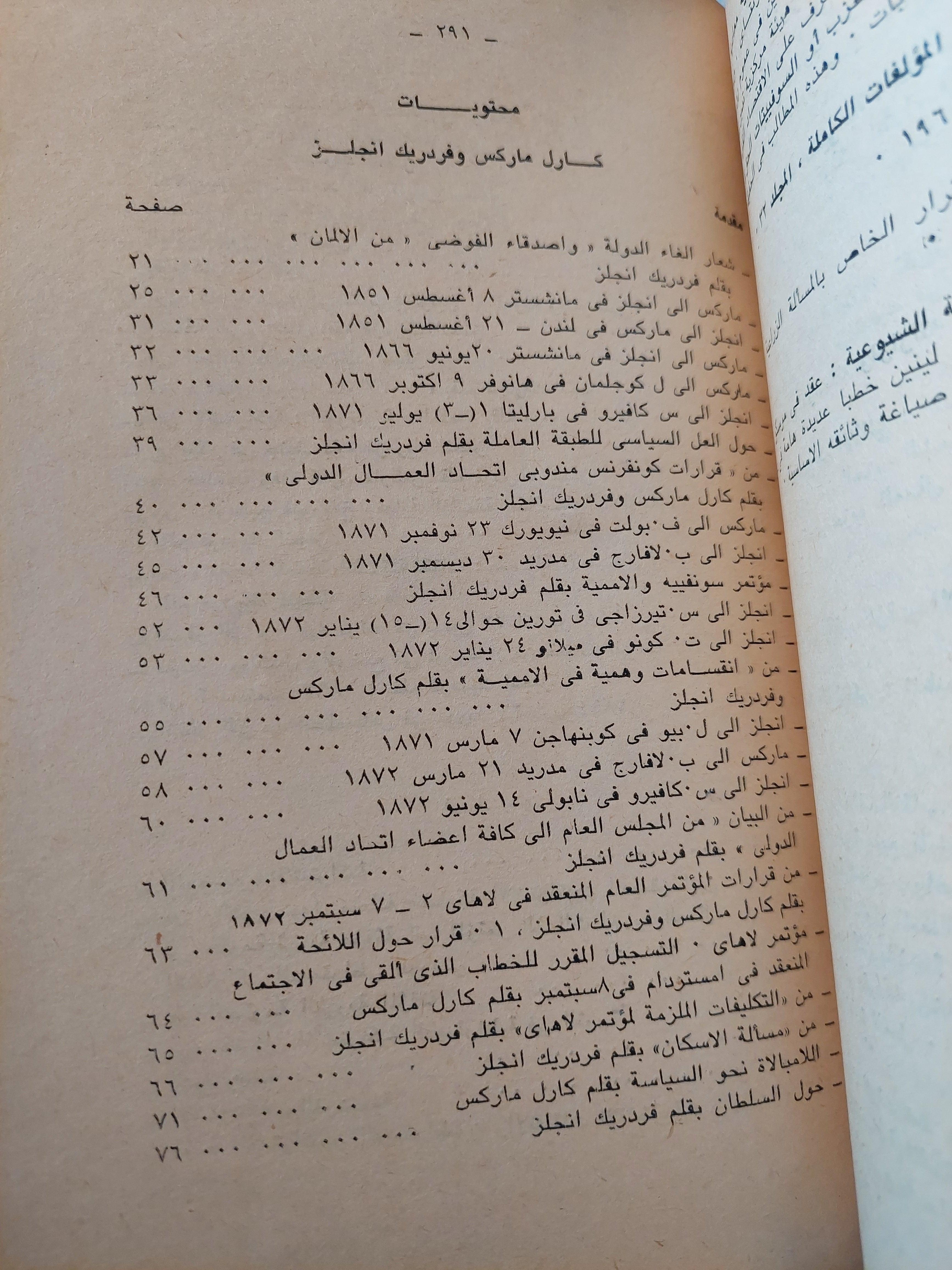 الفوضوية والنقابية الفوضوية / ماركس - أنجلز - لينين ط1 - متجر كتب مصر