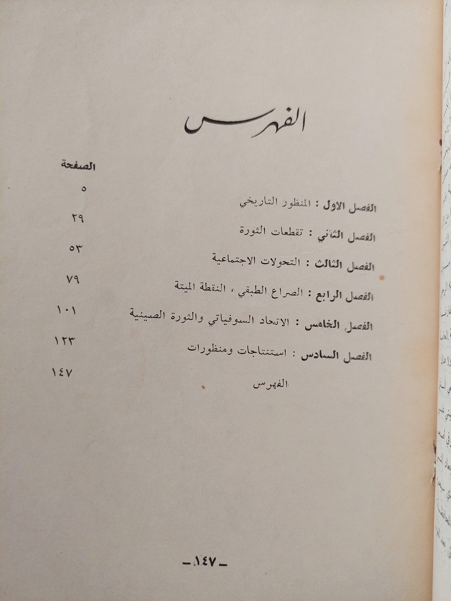 الثورة التي لم تمم / اسحق دويتشر - متجر كتب مصر