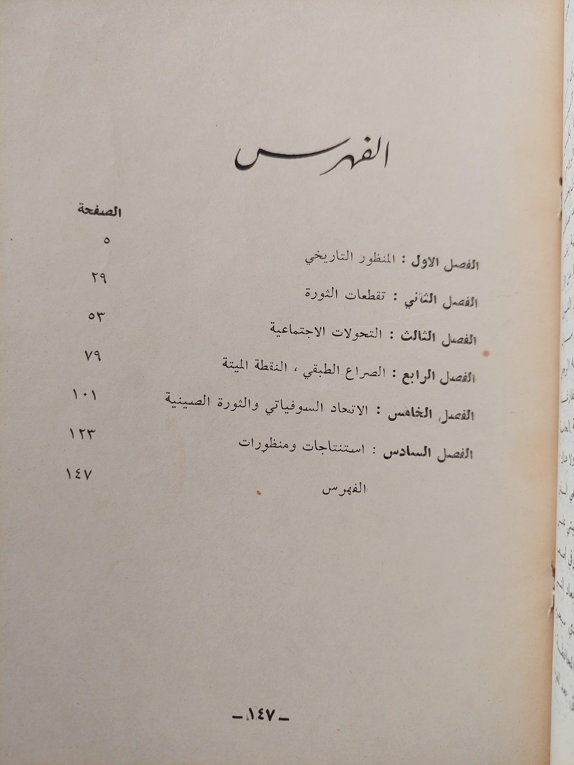 الثورة التي لم تمم / اسحق دويتشر - متجر كتب مصر