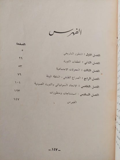 الثورة التي لم تمم / اسحق دويتشر - متجر كتب مصر