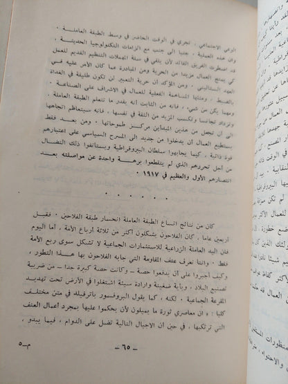 الثورة التي لم تمم / اسحق دويتشر - متجر كتب مصر