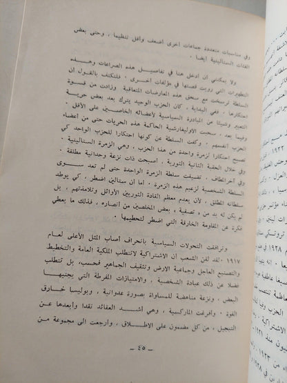 الثورة التي لم تمم / اسحق دويتشر - متجر كتب مصر