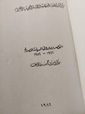 القصر ودوره في السياسة المصرية 1922 - 1952 - مذكرات حسن يوسف ( مع ملحق خاص بالصور ) - متجر كتب مصر