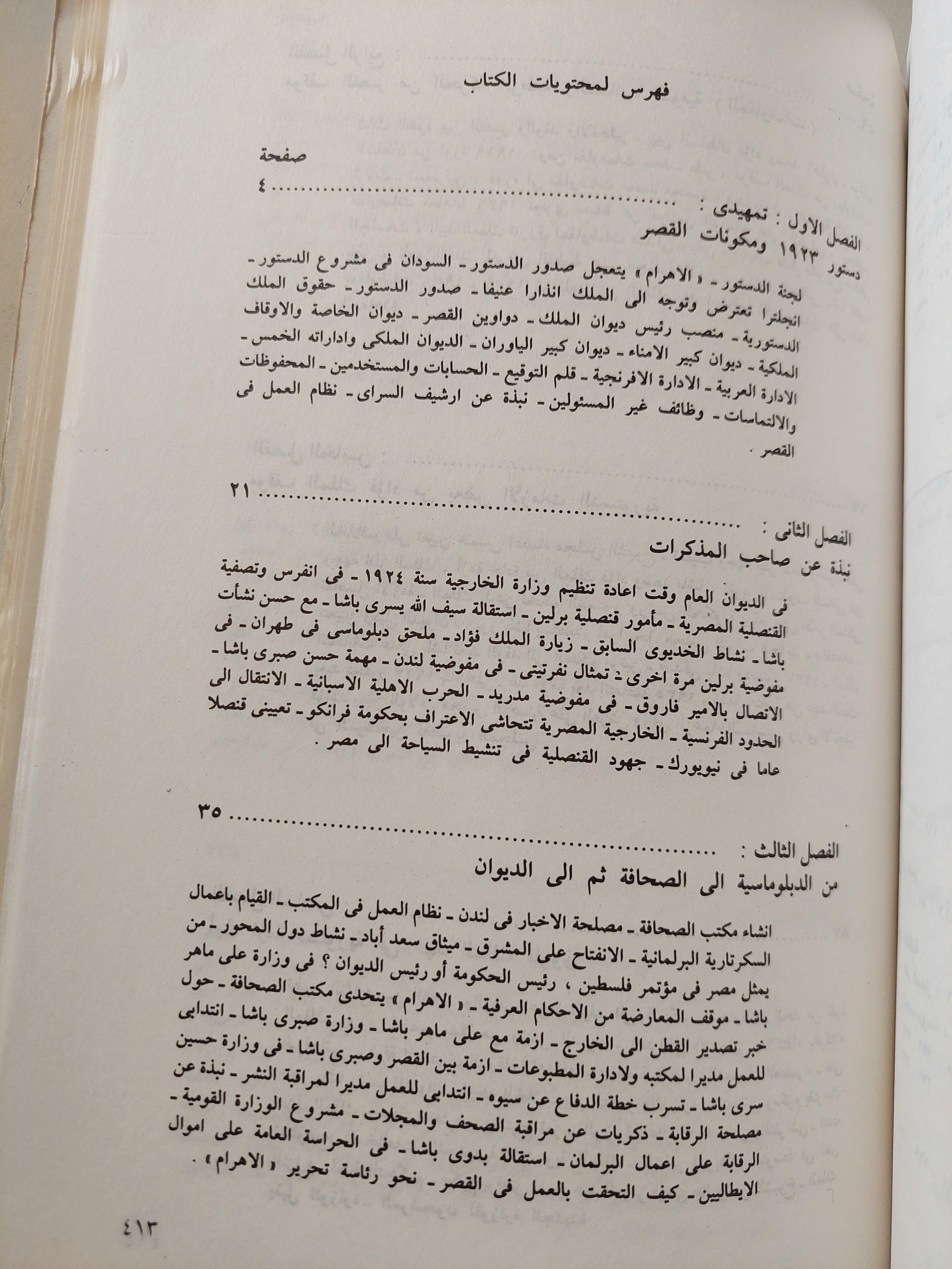 القصر ودوره في السياسة المصرية 1922 - 1952 - مذكرات حسن يوسف ( مع ملحق خاص بالصور ) - متجر كتب مصر