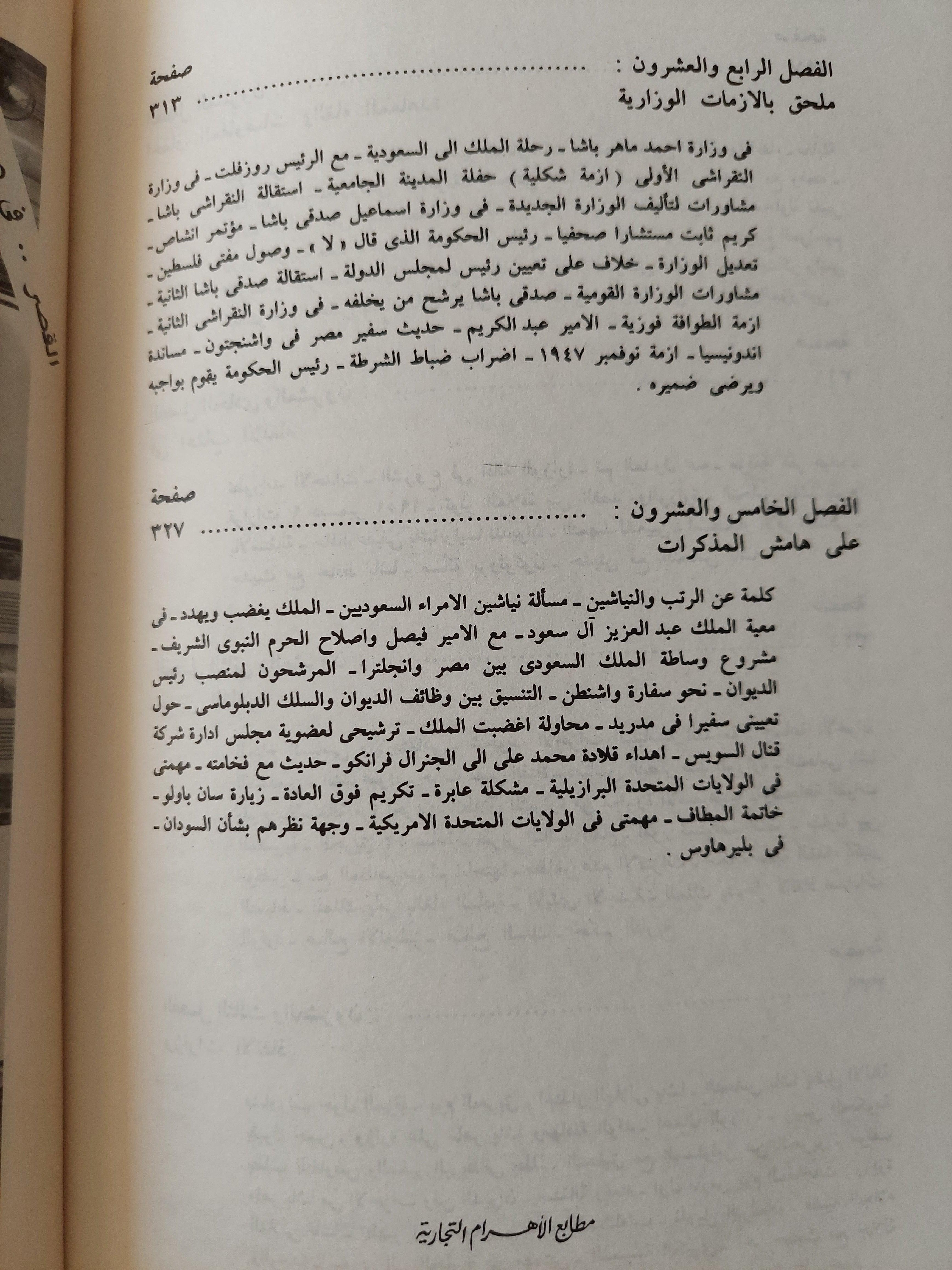 القصر ودوره في السياسة المصرية 1922 - 1952 - مذكرات حسن يوسف ( مع ملحق خاص بالصور ) - متجر كتب مصر