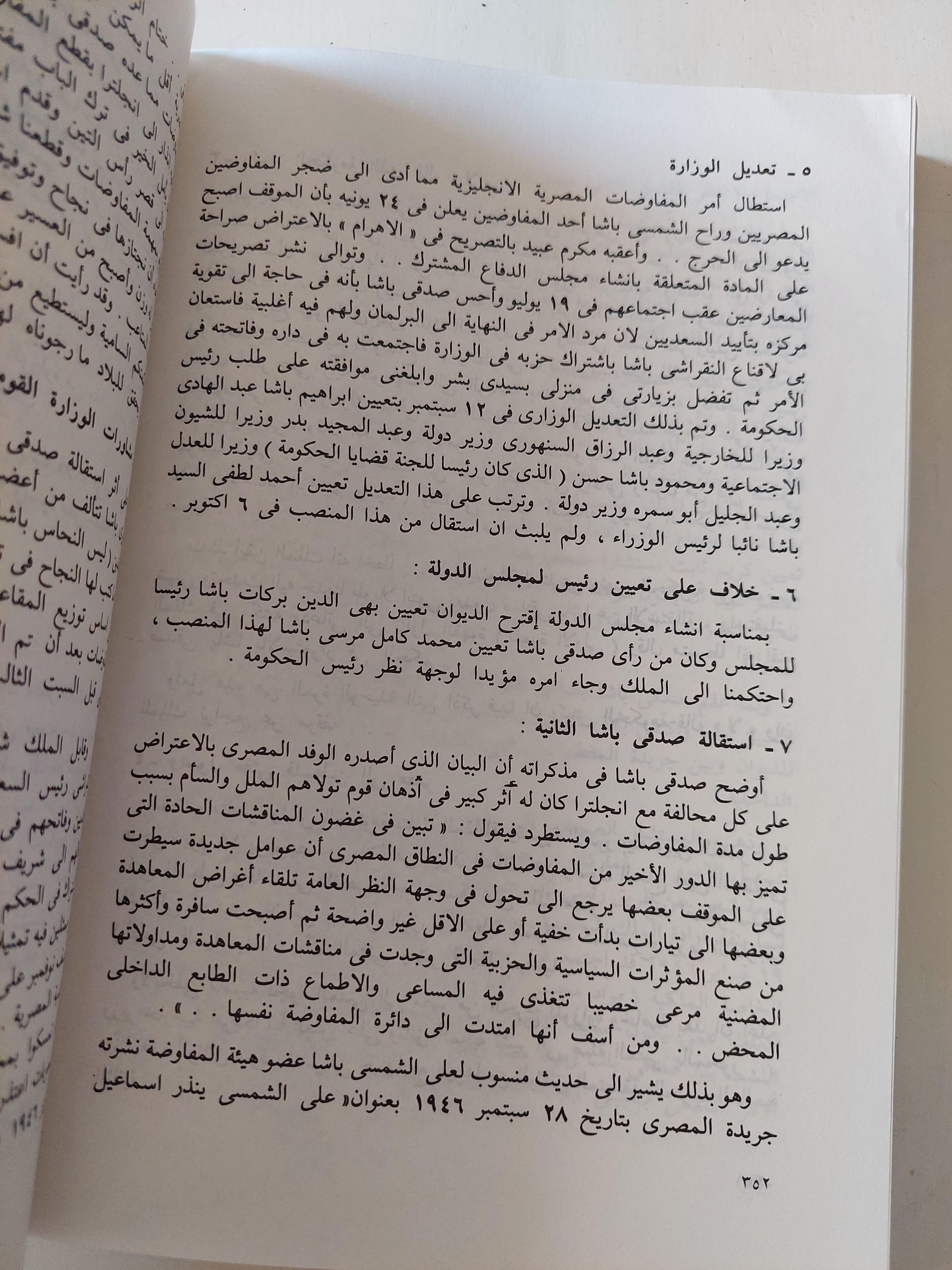 القصر ودوره في السياسة المصرية 1922 - 1952 - مذكرات حسن يوسف ( مع ملحق خاص بالصور ) - متجر كتب مصر