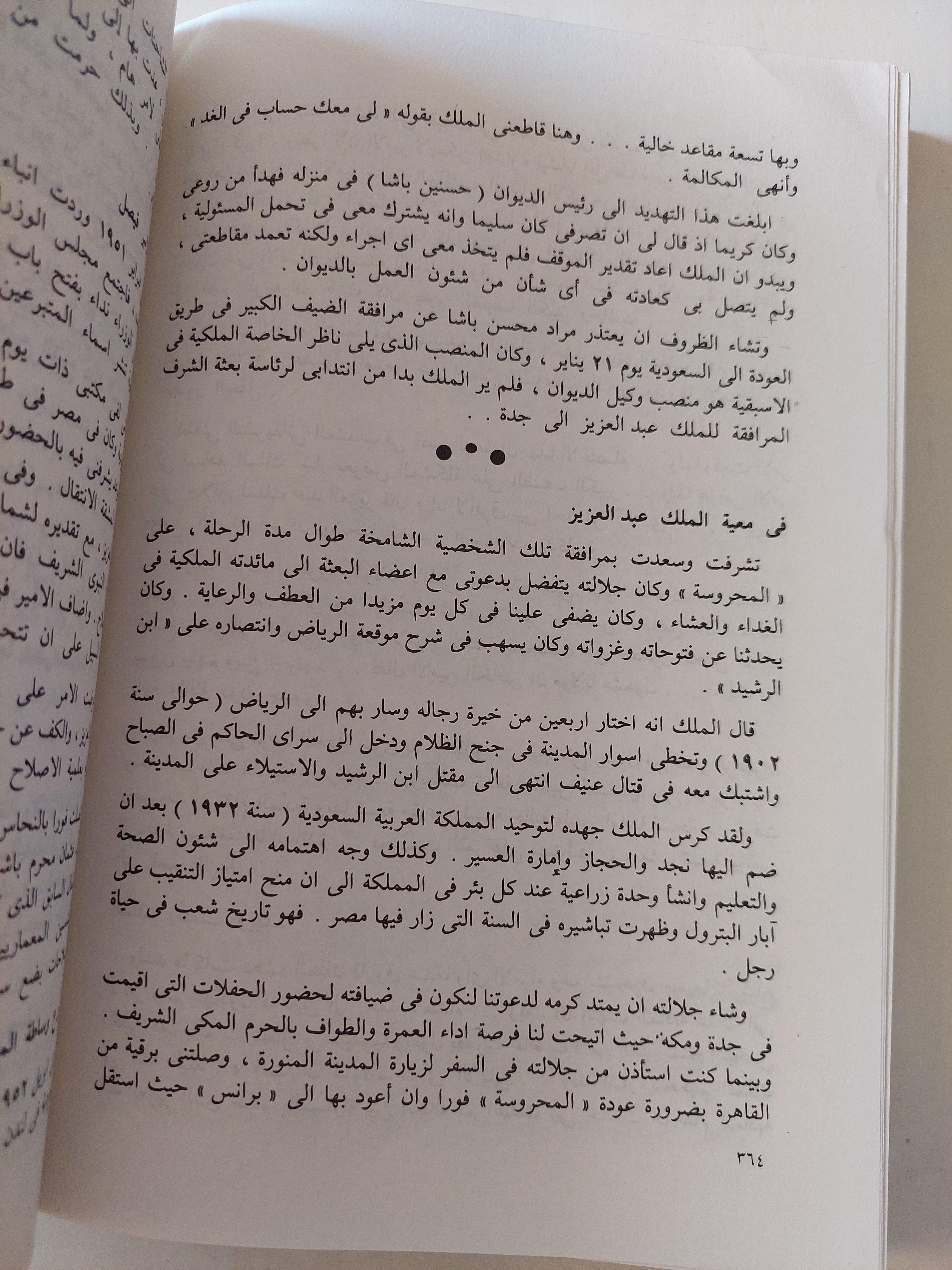 القصر ودوره في السياسة المصرية 1922 - 1952 - مذكرات حسن يوسف ( مع ملحق خاص بالصور ) - متجر كتب مصر