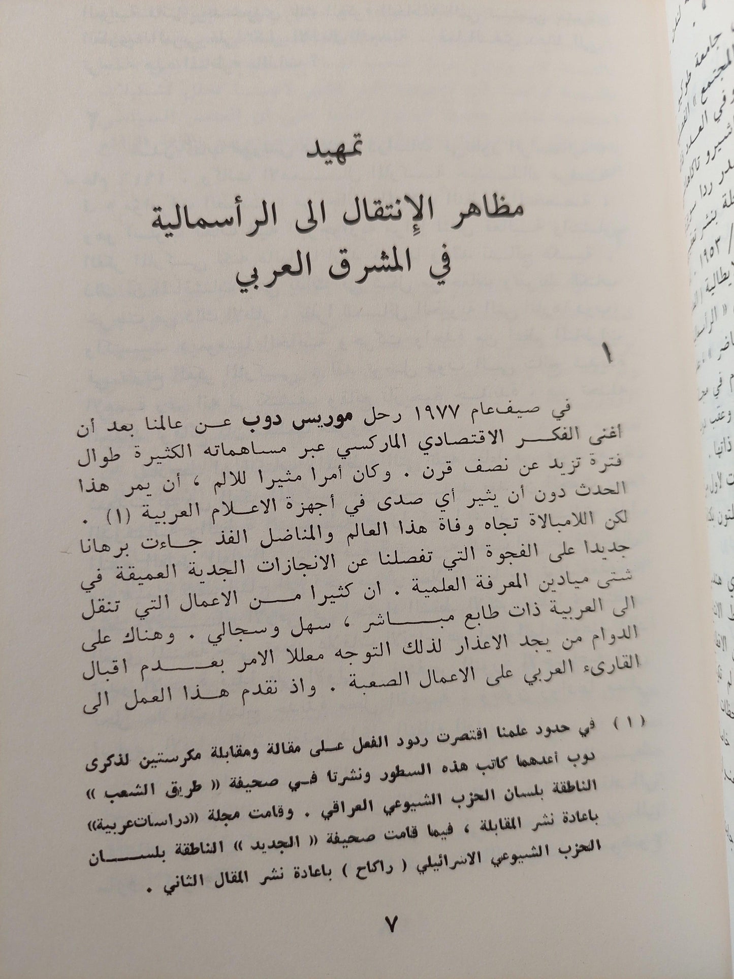 الانتقال من الاقطاع إلي الرأسمالية - متجر كتب مصر