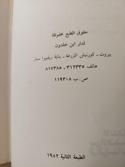 الانتقال من الاقطاع إلي الرأسمالية - متجر كتب مصر