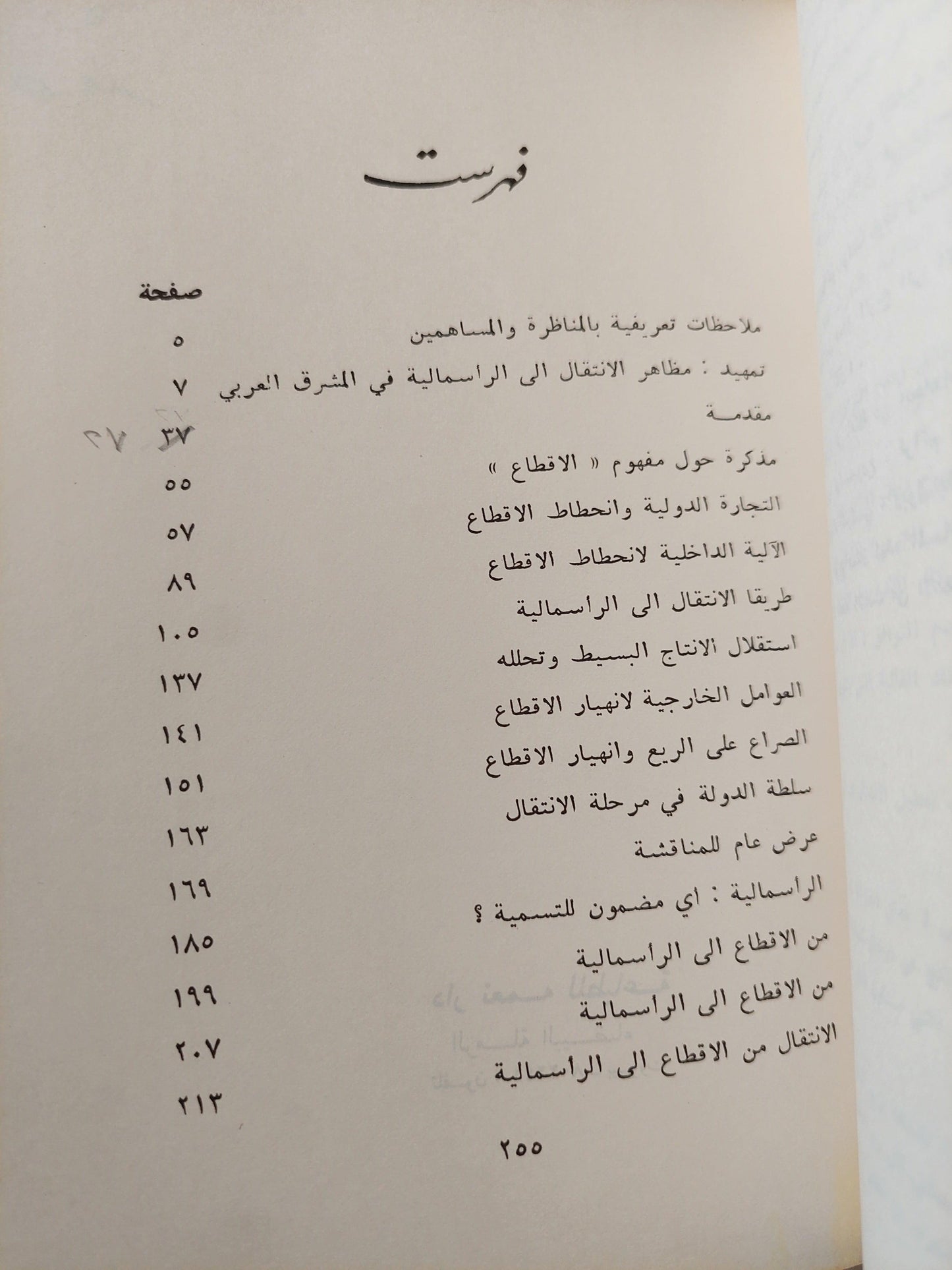 الانتقال من الاقطاع إلي الرأسمالية - متجر كتب مصر