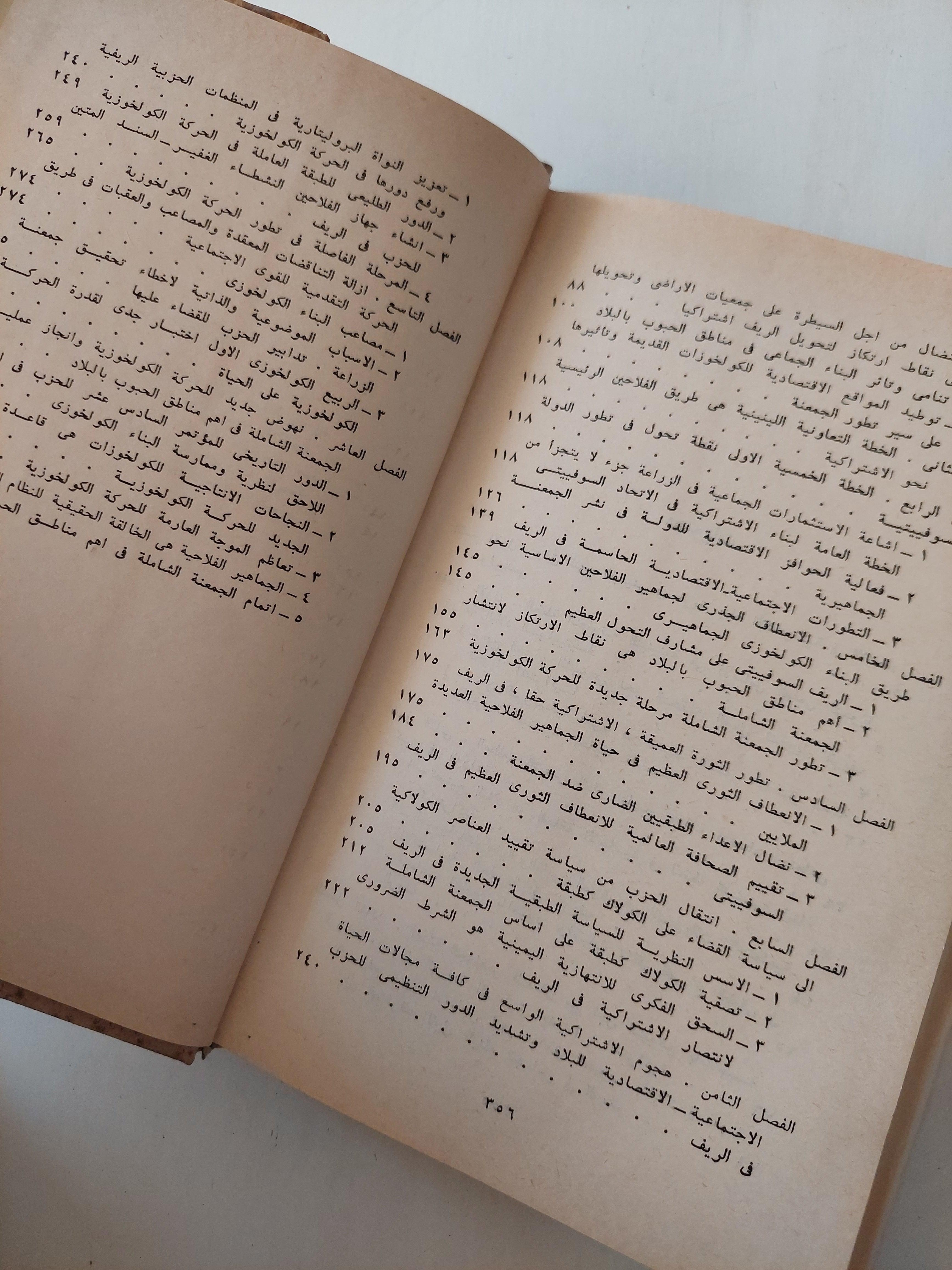 اللينينية والمسألة الزراعية الفلاحية / سرغي تراييزنيكوف ( المجلد ال2 الجزء ال1 ) لينين دار التقدم - موسكو - متجر كتب مصر
