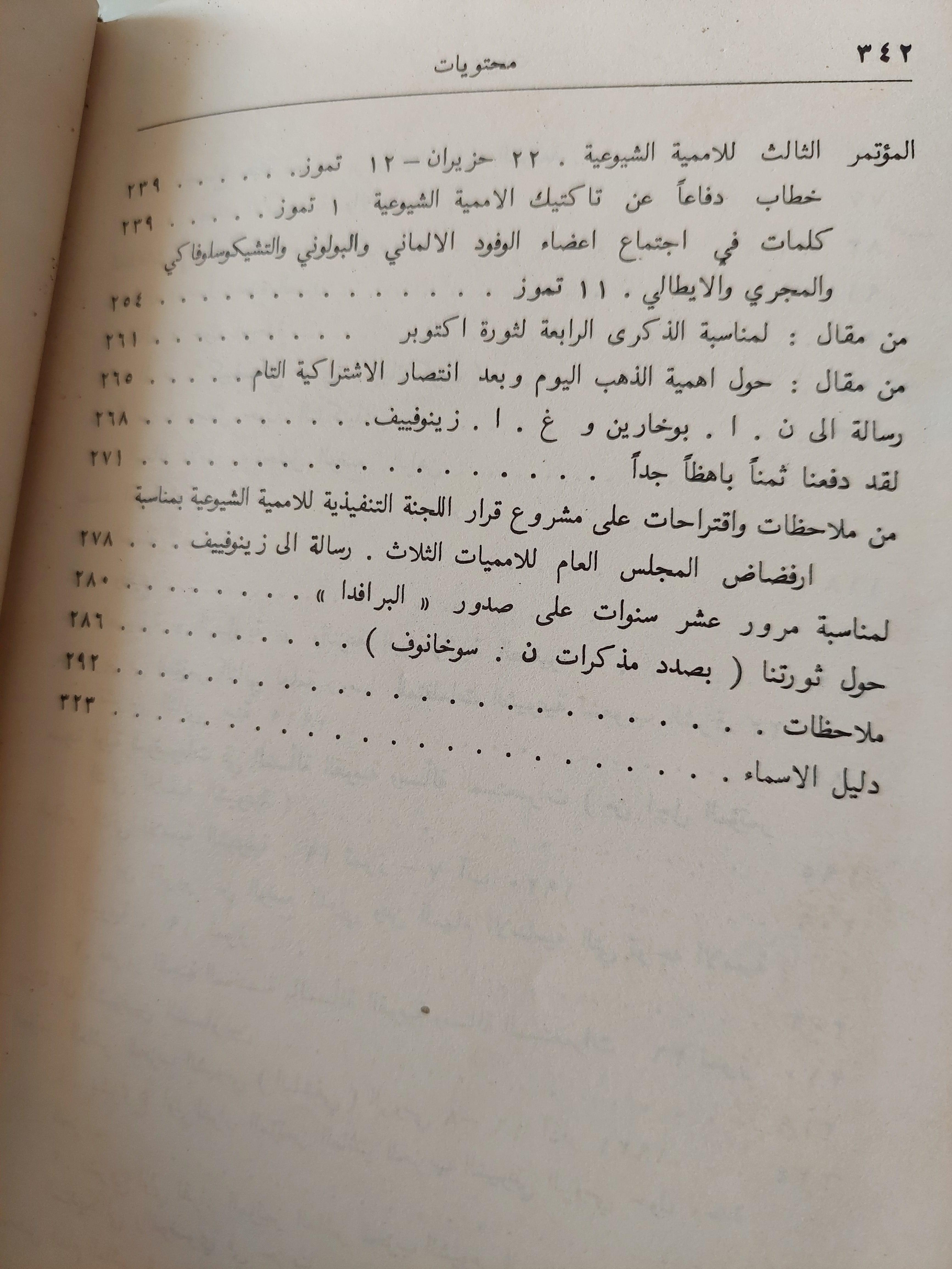ضد الجمود العقائدي والانعزالية في الحركة العمالية - لينين - دار التقدم - موسكو - متجر كتب مصر