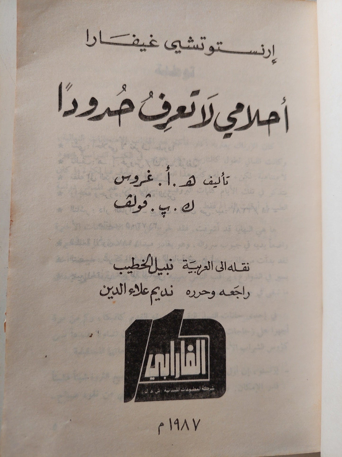 أحلامي لا تعرف حدودا / تشي غيفارا - متجر كتب مصر