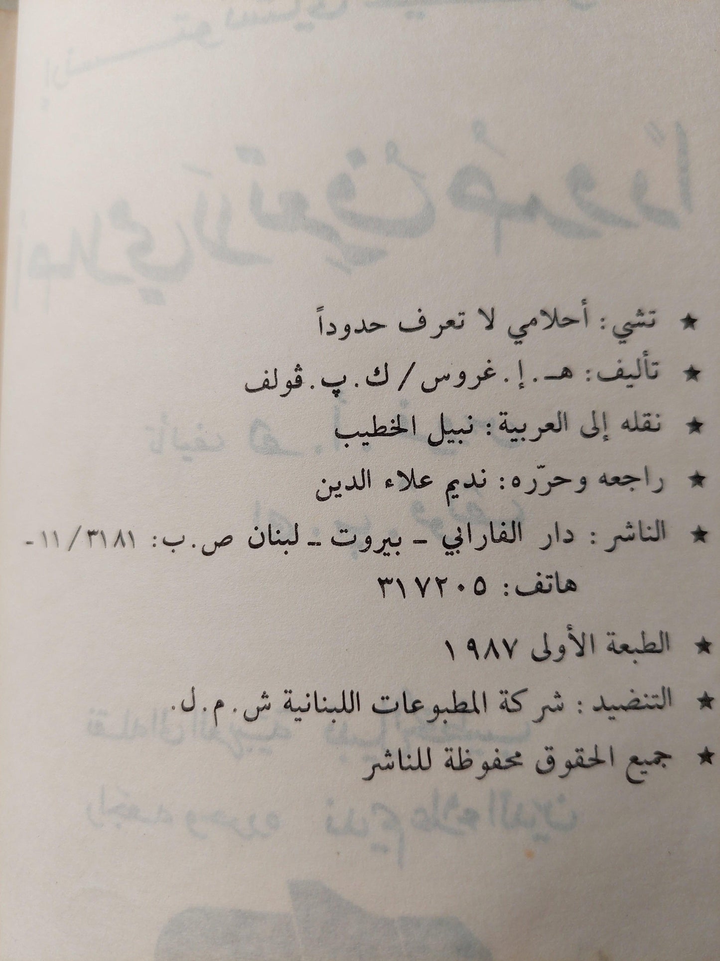 أحلامي لا تعرف حدودا / تشي غيفارا - متجر كتب مصر