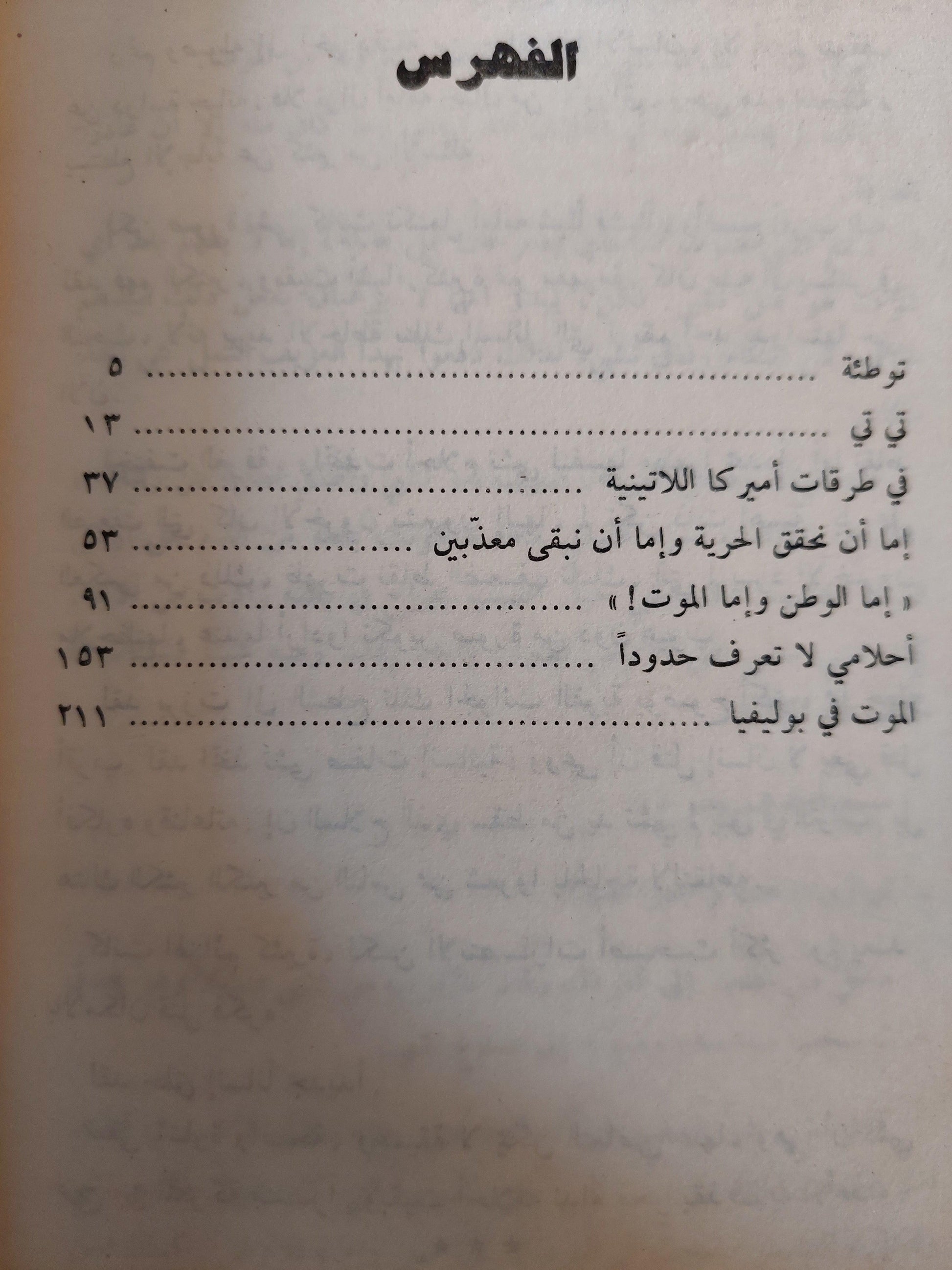 أحلامي لا تعرف حدودا / تشي غيفارا - متجر كتب مصر