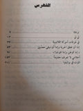 تاريخ البعثات المصرية إلي أوروبا في عصر محمد علي ( مجلد ضخم ملحق للصور ) - متجر كتب مصر