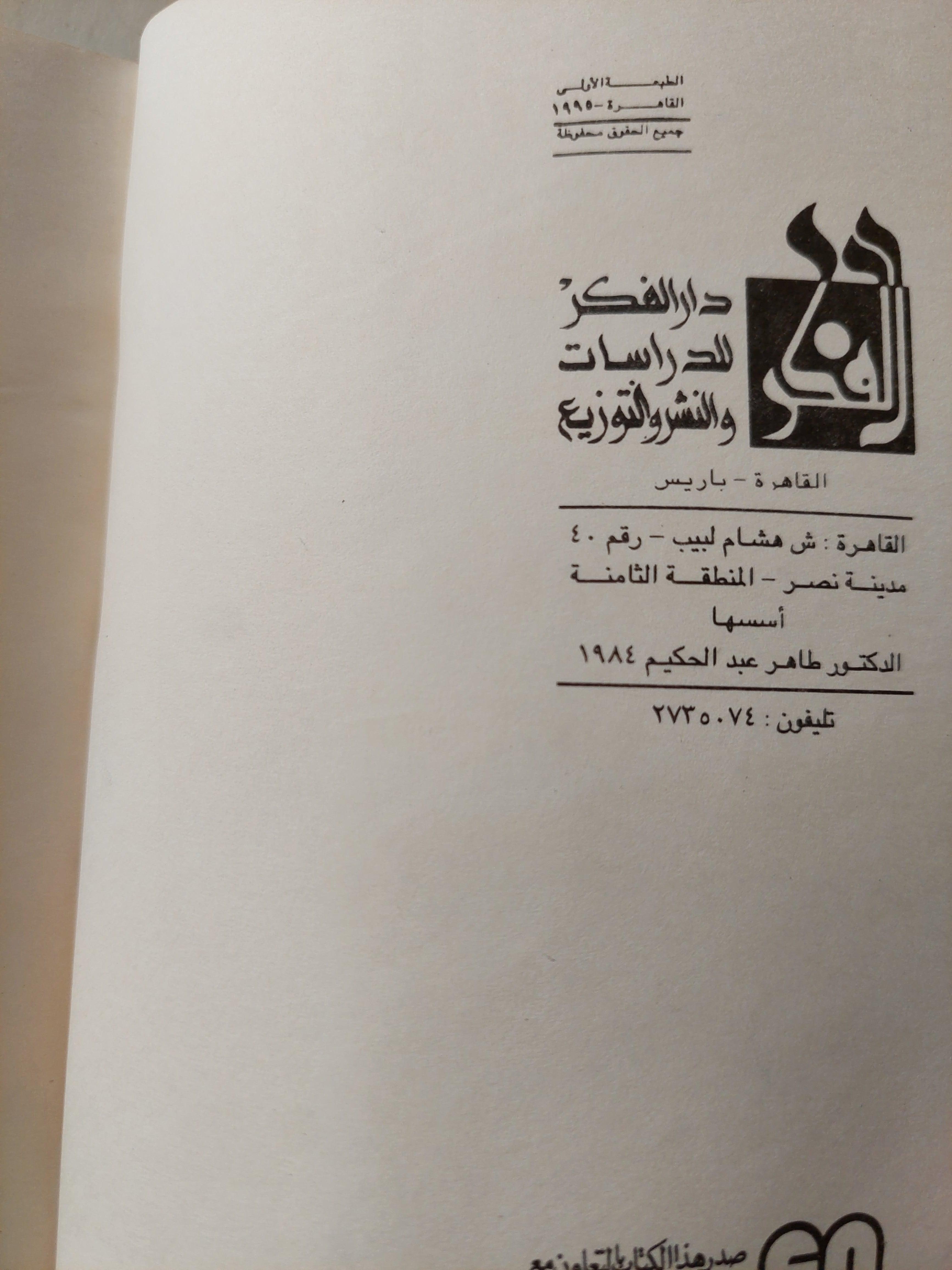 الأساطير والميثولوجيات السياسة ط1 - متجر كتب مصر