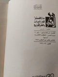 الأساطير والميثولوجيات السياسة ط1 - متجر كتب مصر
