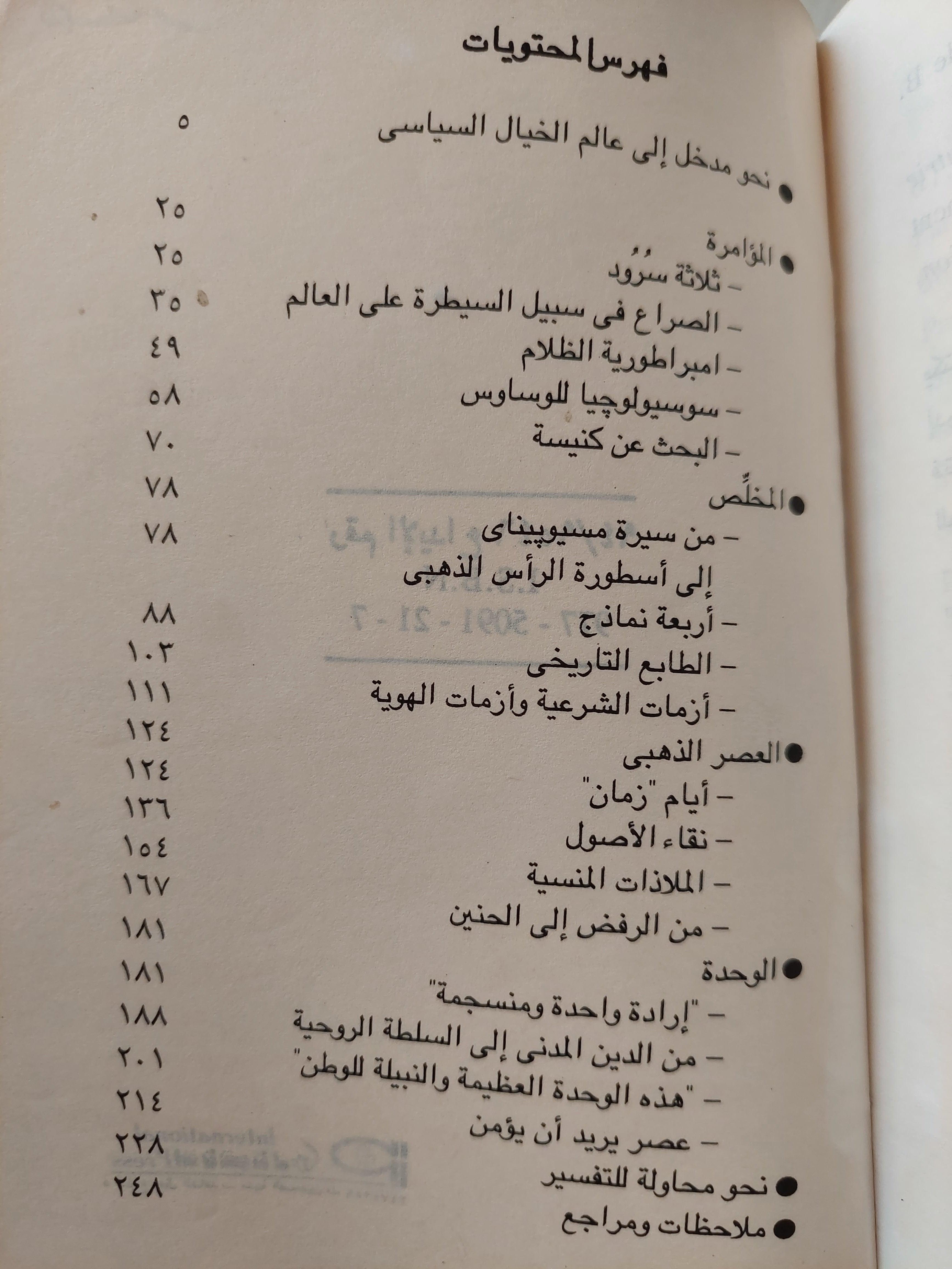 الأساطير والميثولوجيات السياسة ط1 - متجر كتب مصر