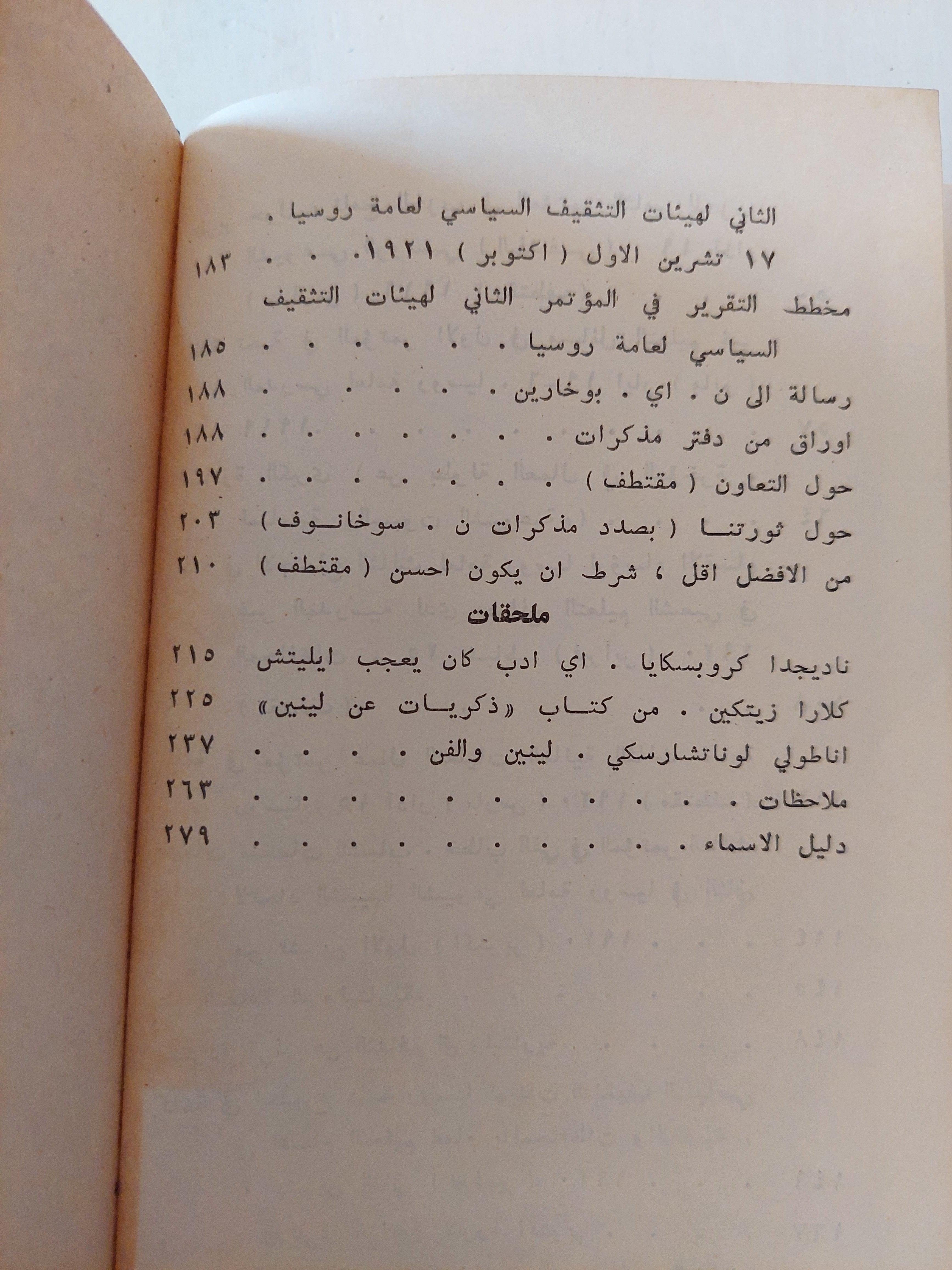 في الثقافة والثورة الثقافية - لينين دار التقدم - موسكو - متجر كتب مصر