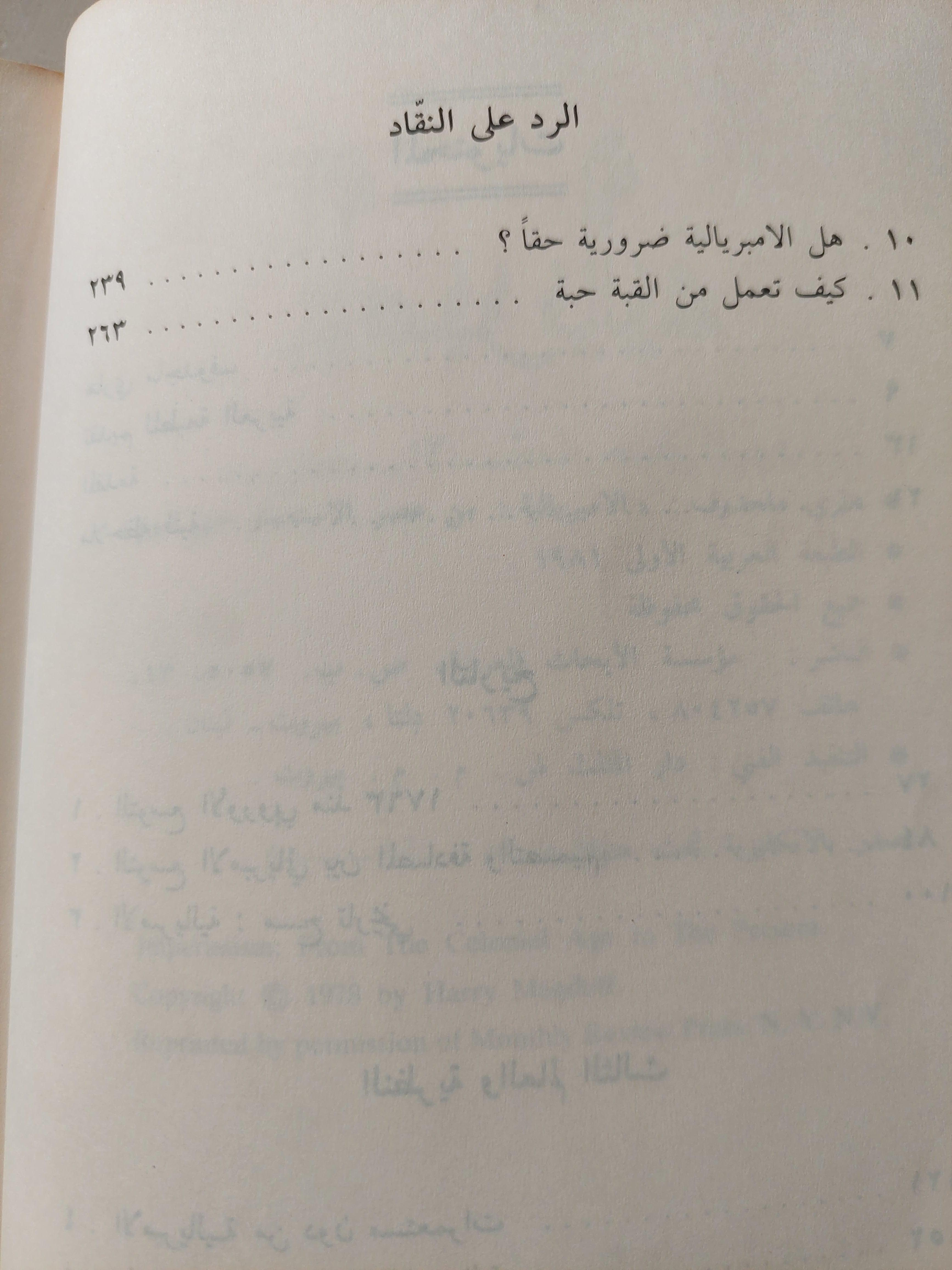 الامبريالية من عصر الاستعمار حتي اليوم / هاري ماجدوف ط1 - متجر كتب مصر