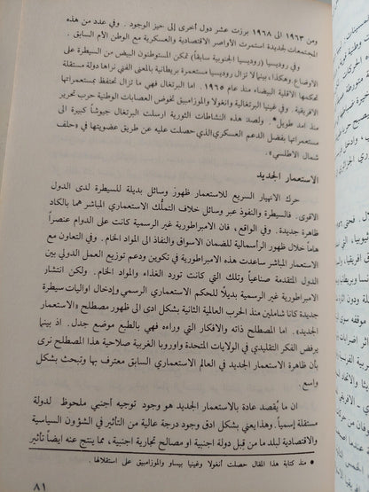 الامبريالية من عصر الاستعمار حتي اليوم / هاري ماجدوف ط1 - متجر كتب مصر