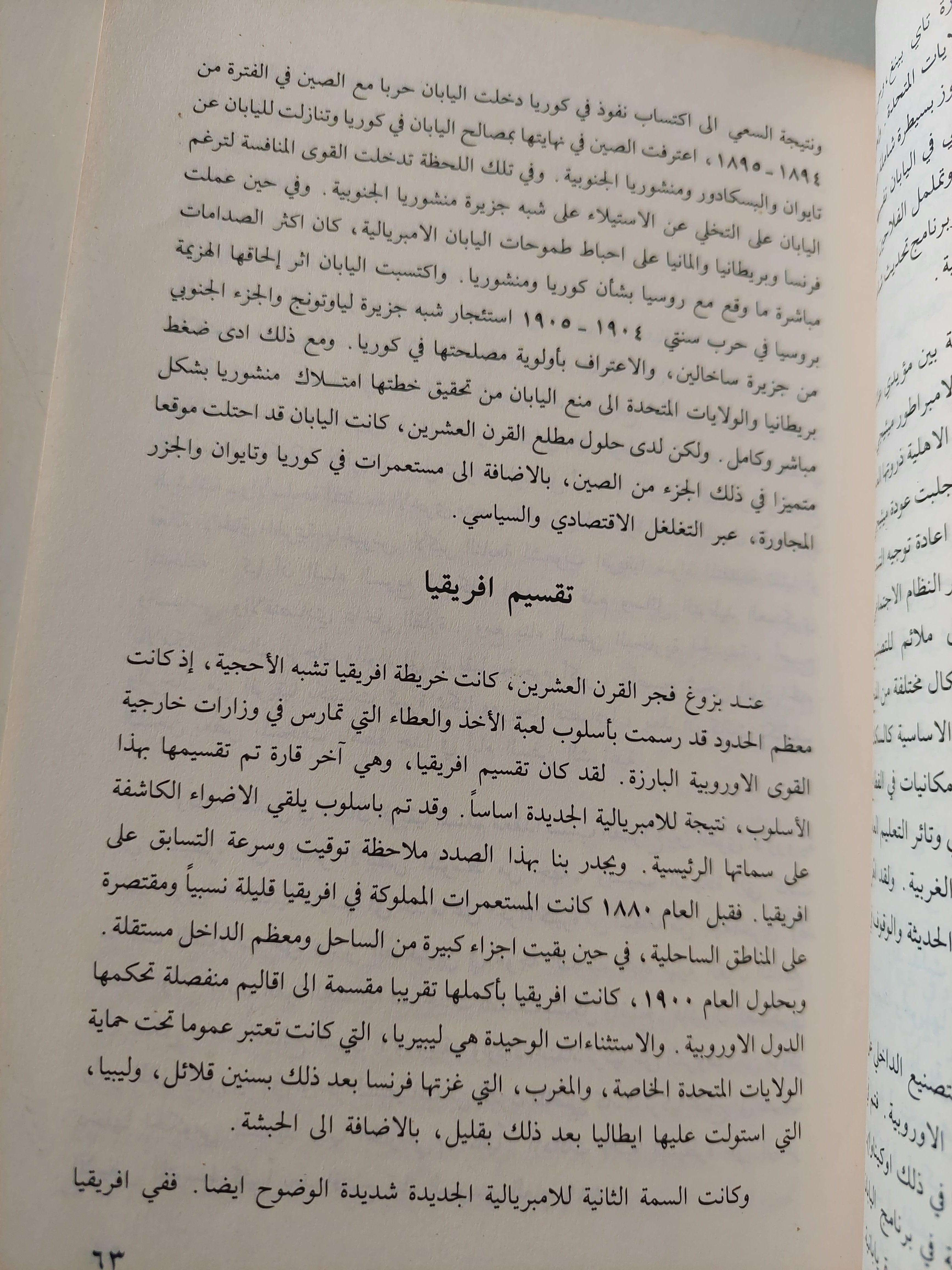 الامبريالية من عصر الاستعمار حتي اليوم / هاري ماجدوف ط1 - متجر كتب مصر