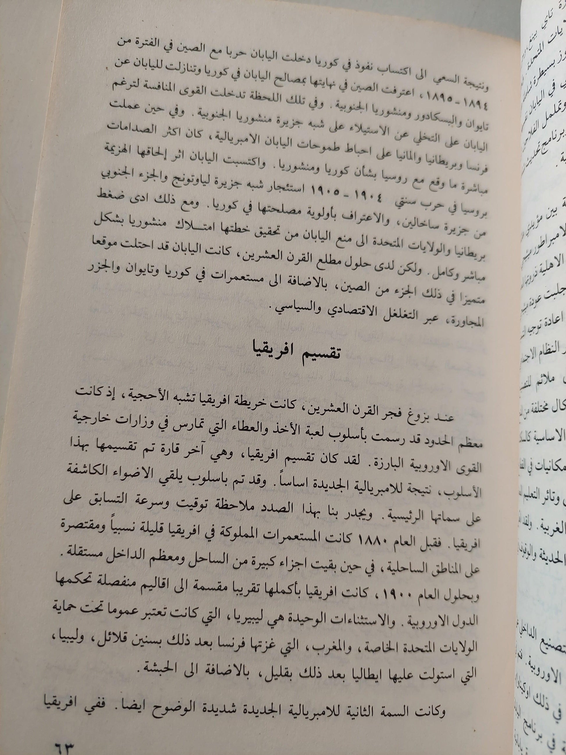 الامبريالية من عصر الاستعمار حتي اليوم / هاري ماجدوف ط1 - متجر كتب مصر