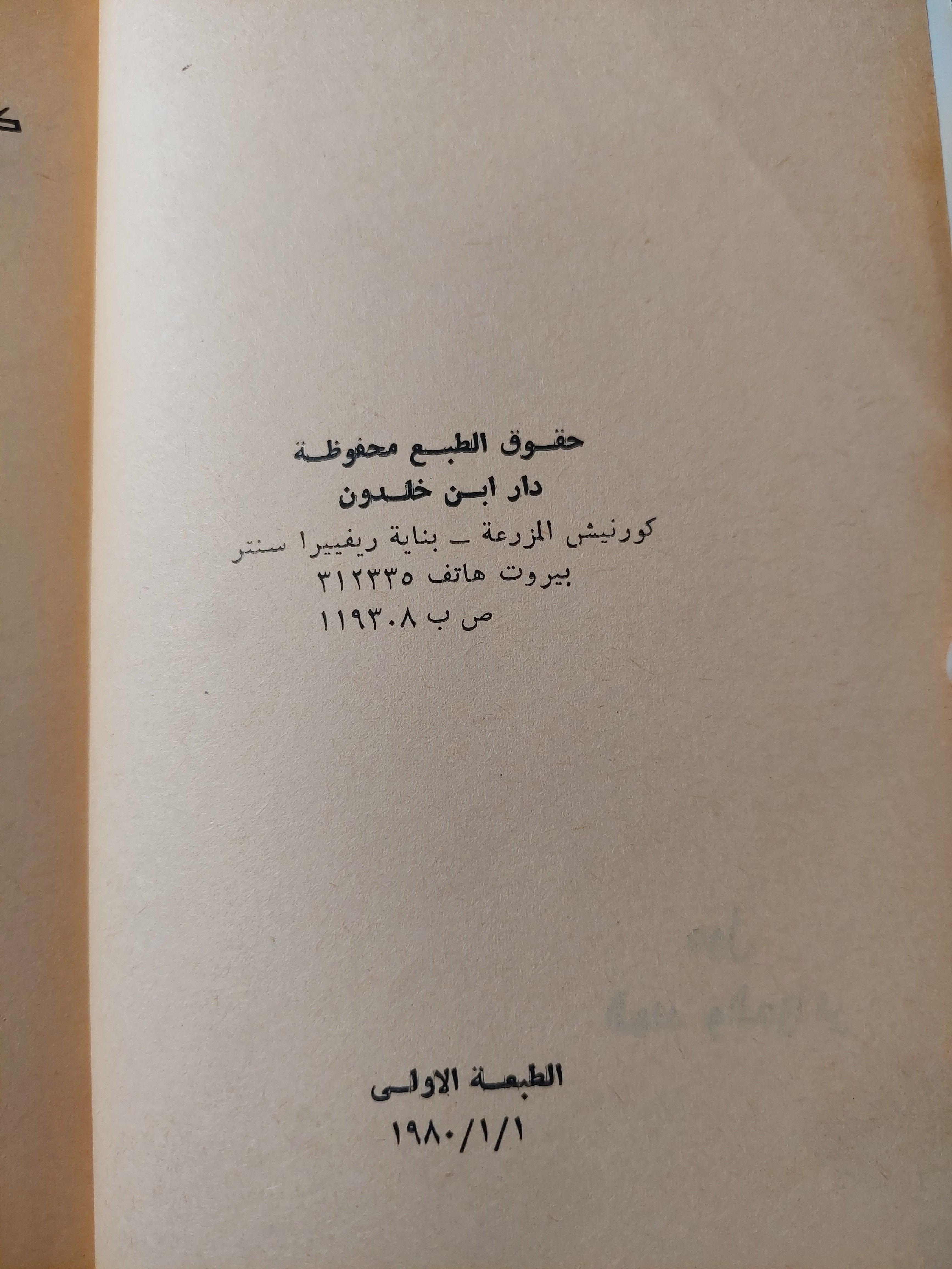 حول الهند والجزائر / كارل ماركس ط1 - متجر كتب مصر