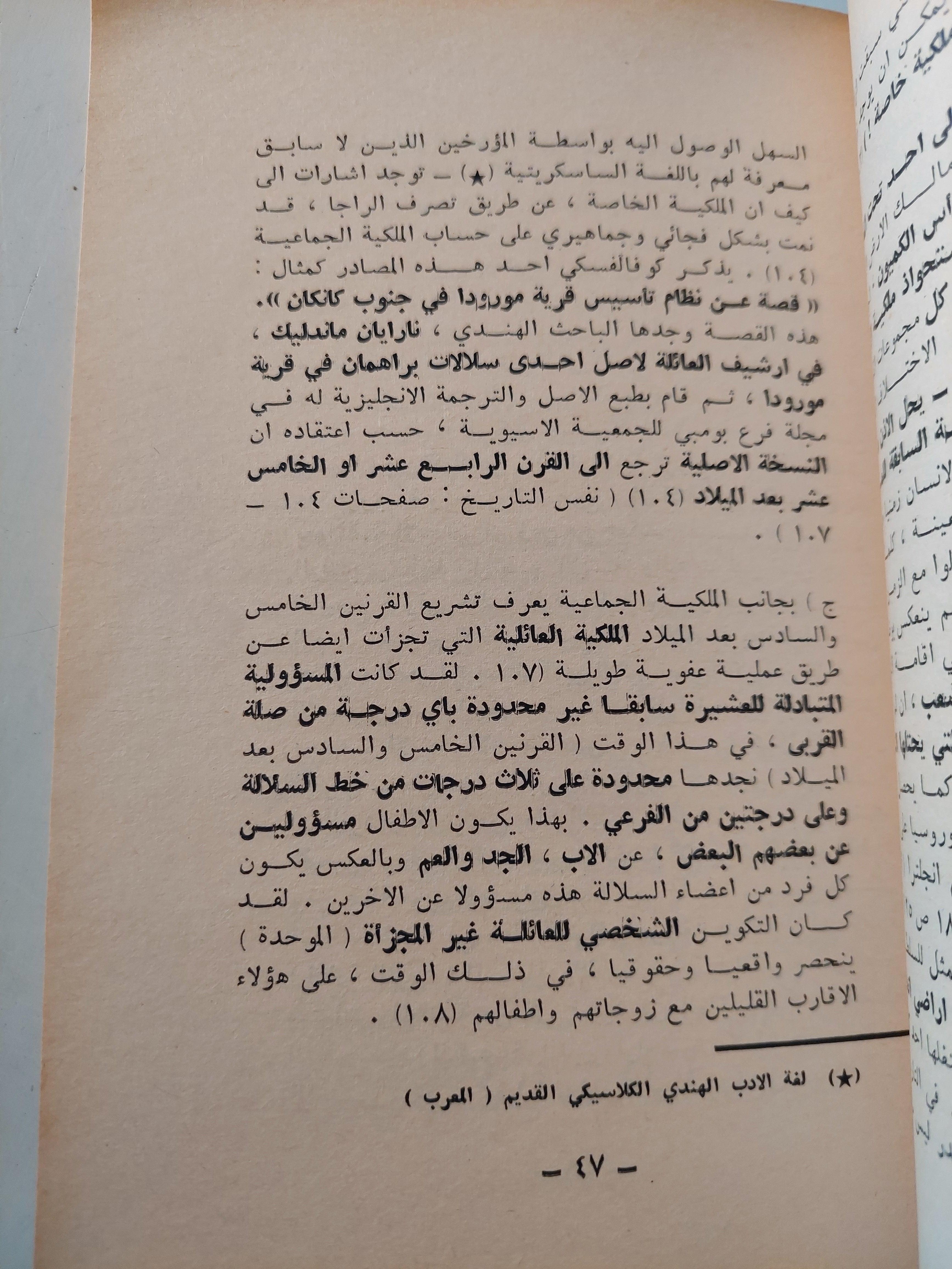 حول الهند والجزائر / كارل ماركس ط1 - متجر كتب مصر