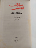 ماركس - انجلس : مختارات ( الجزء 1 -2 -4 ) دار التقدم - موسكو - متجر كتب مصر