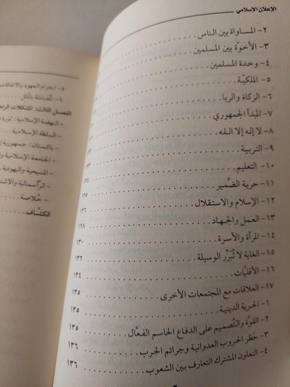 الإعلان الإسلامي / علي عزت بيجوفيتش - متجر كتب مصر