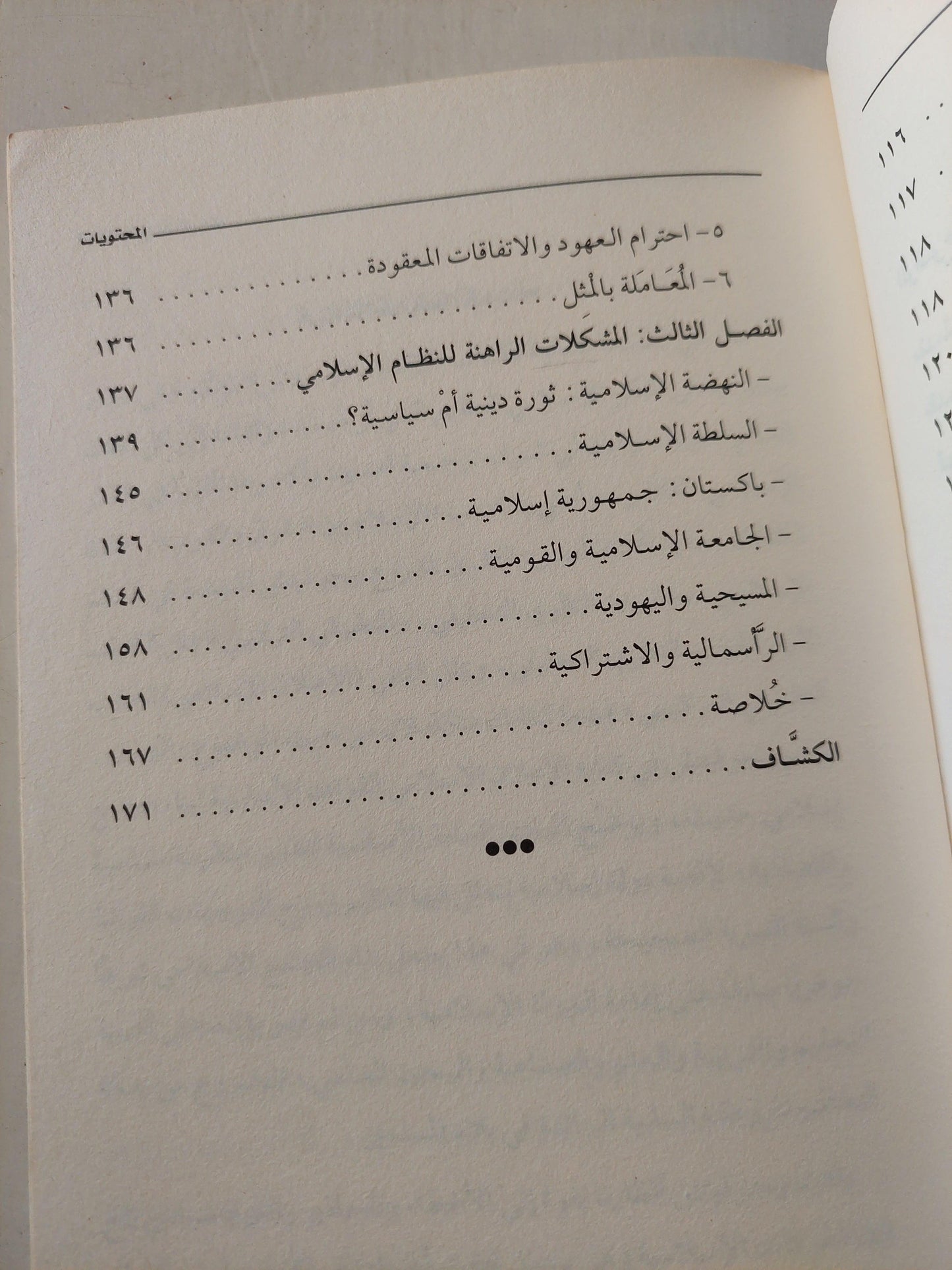 الإعلان الإسلامي / علي عزت بيجوفيتش - متجر كتب مصر