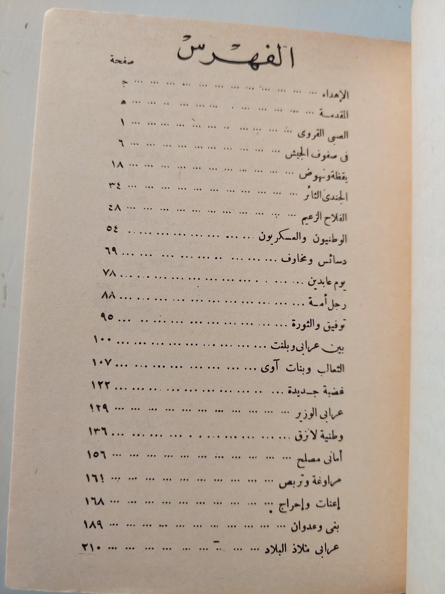 احمد عرابي : الزعيم المفتري عليه - متجر كتب مصر