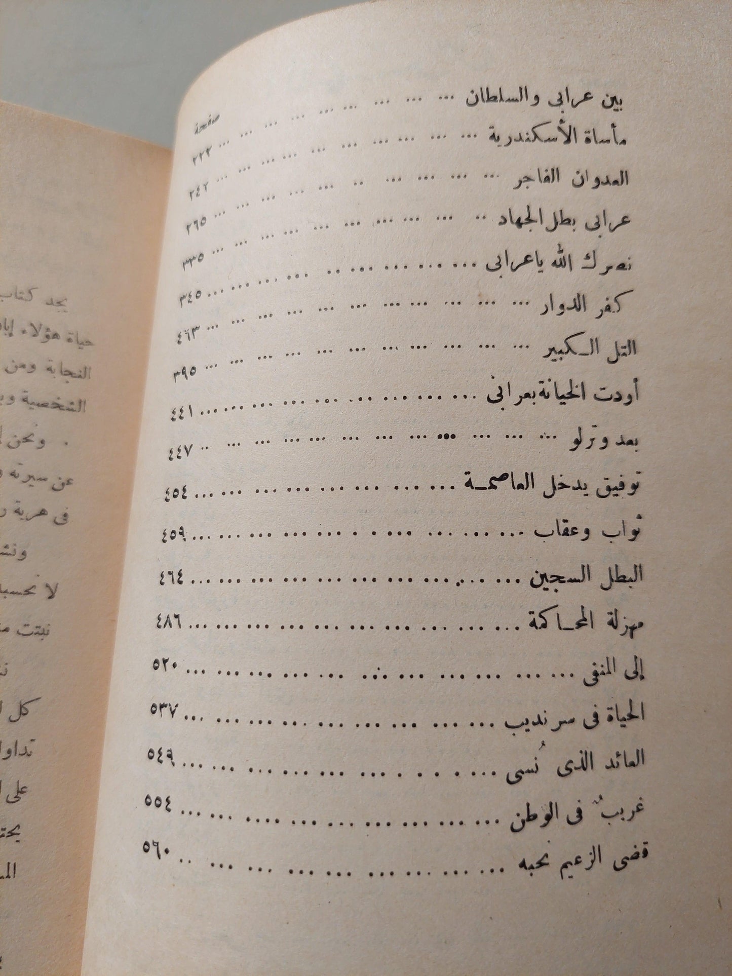 احمد عرابي : الزعيم المفتري عليه - متجر كتب مصر