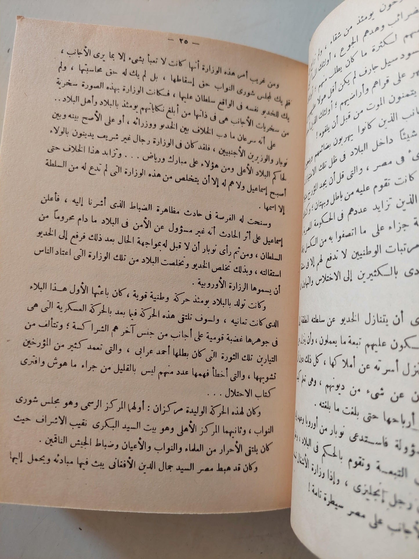 احمد عرابي : الزعيم المفتري عليه - متجر كتب مصر