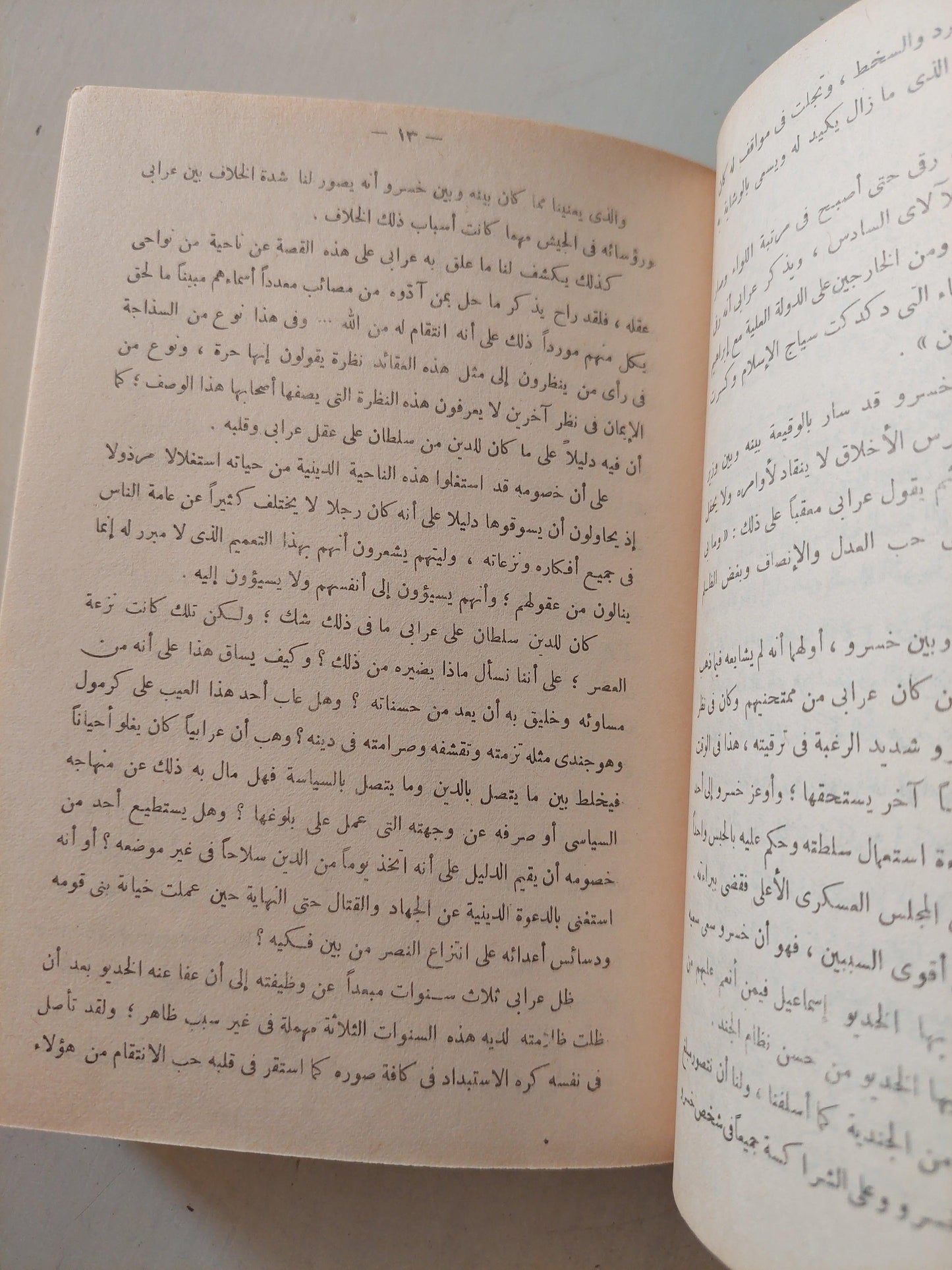 احمد عرابي : الزعيم المفتري عليه - متجر كتب مصر