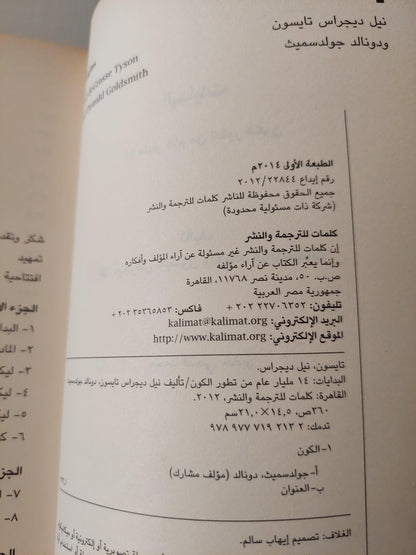 البدايات : 14 مليار عام من تطور الكون / مع ملحق للصور ط1 - متجر كتب مصر