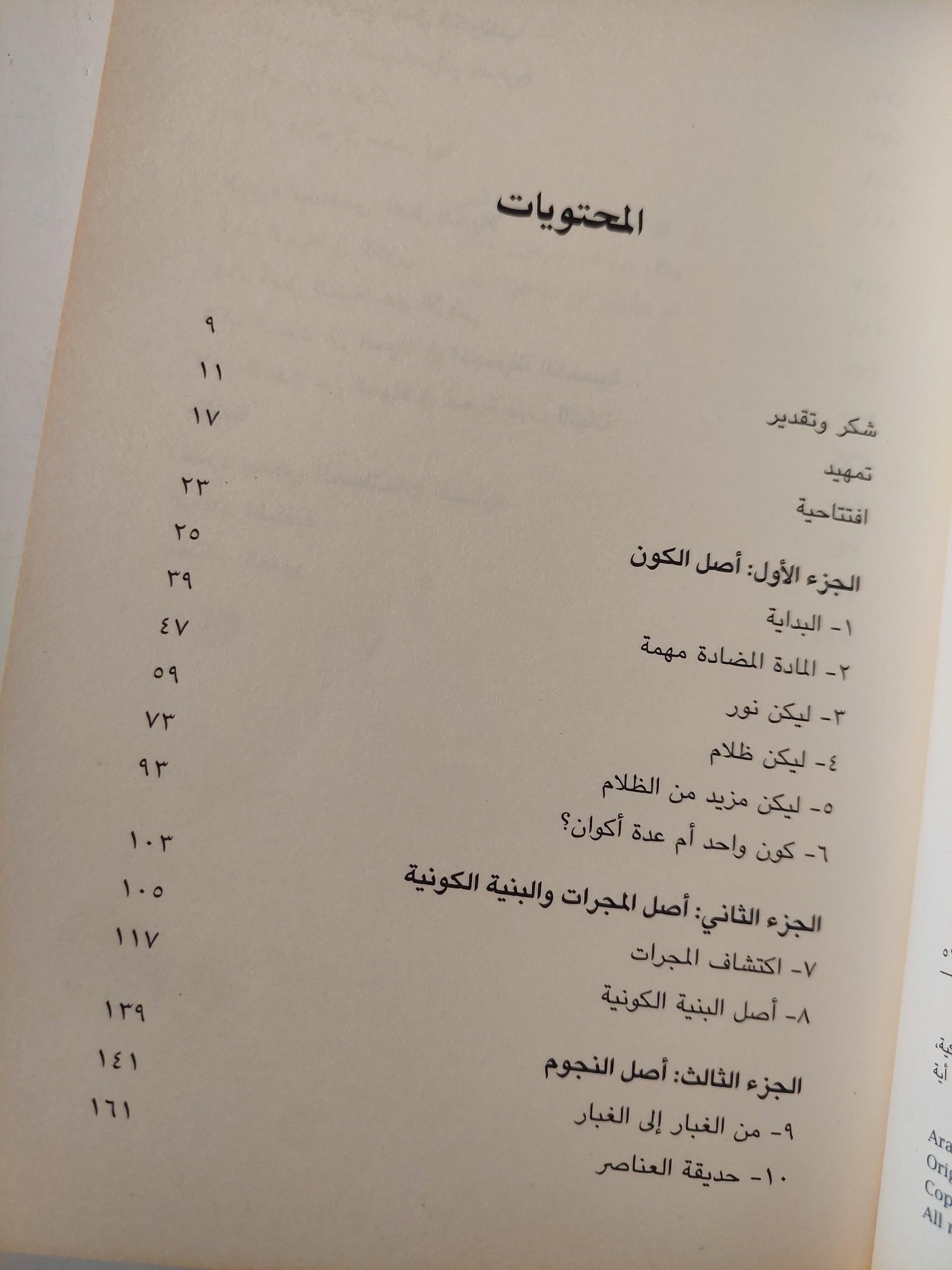 البدايات : 14 مليار عام من تطور الكون / مع ملحق للصور ط1 - متجر كتب مصر