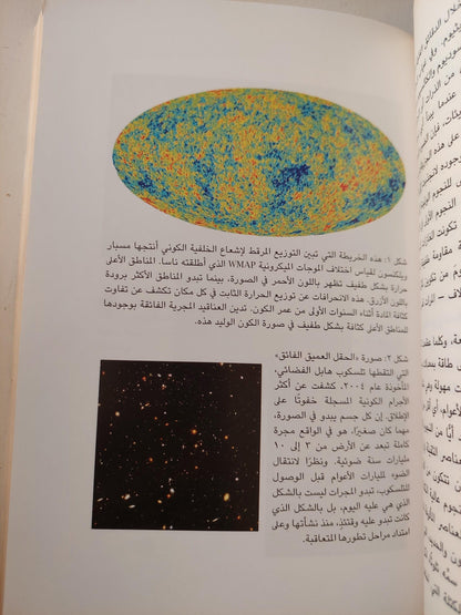 البدايات : 14 مليار عام من تطور الكون / مع ملحق للصور ط1 - متجر كتب مصر