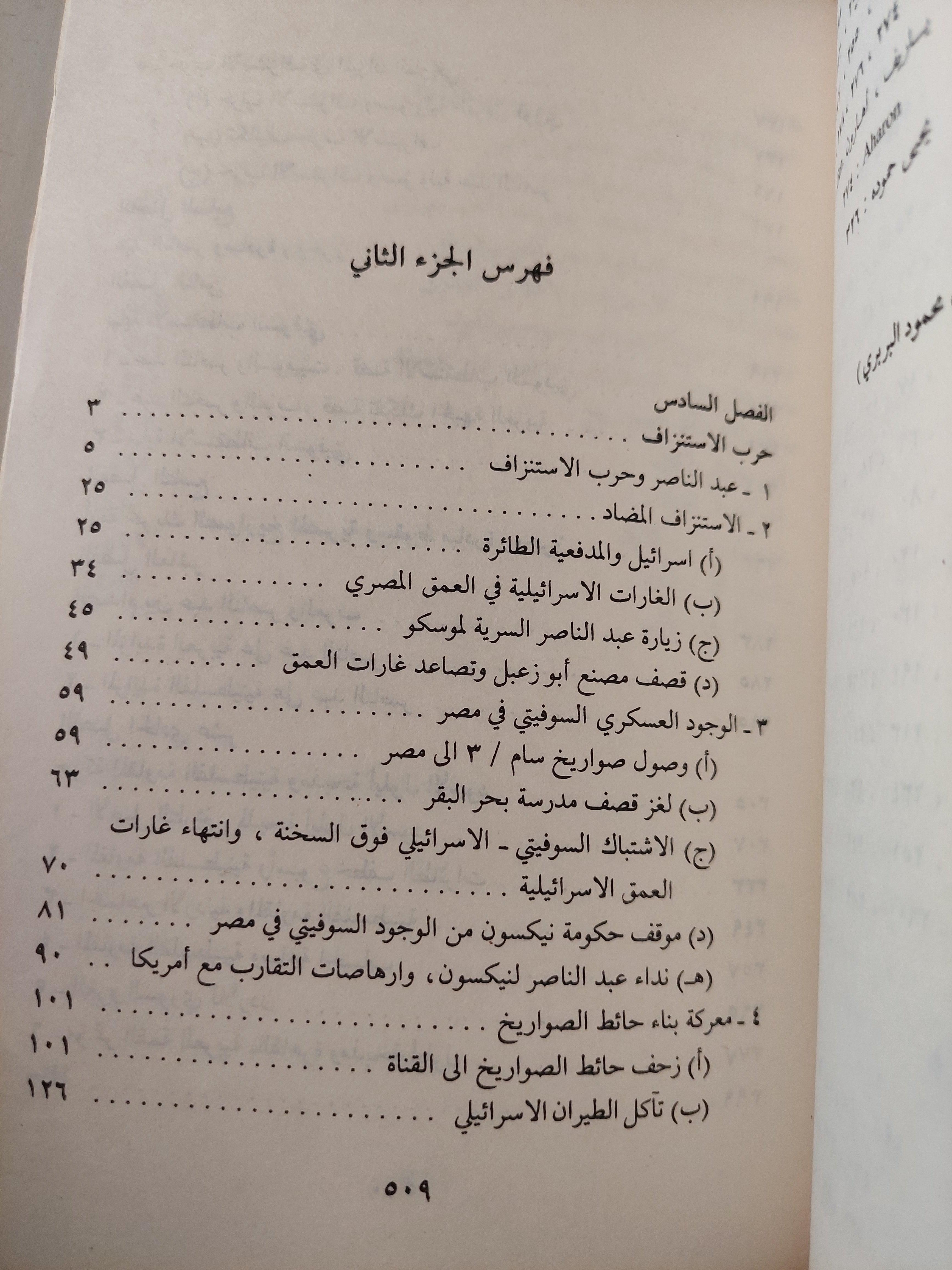 تحطيم الآلهه : قصة حرب يونية 1967 (دراسة تاريخية) / د. عبدالعظيم رمضان ( جزئين ) ط1 - متجر كتب مصر