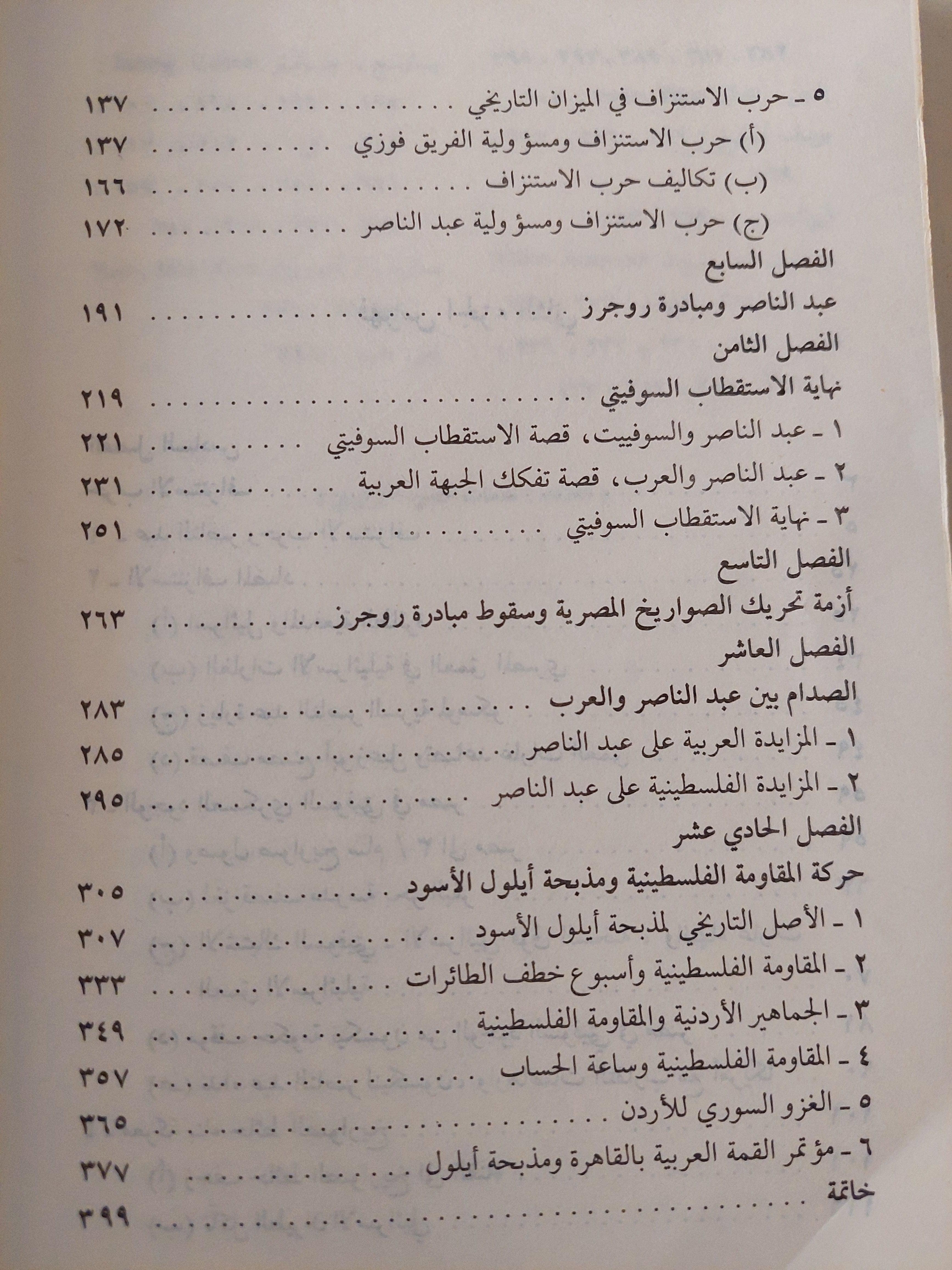 تحطيم الآلهه : قصة حرب يونية 1967 (دراسة تاريخية) / د. عبدالعظيم رمضان ( جزئين ) ط1 - متجر كتب مصر