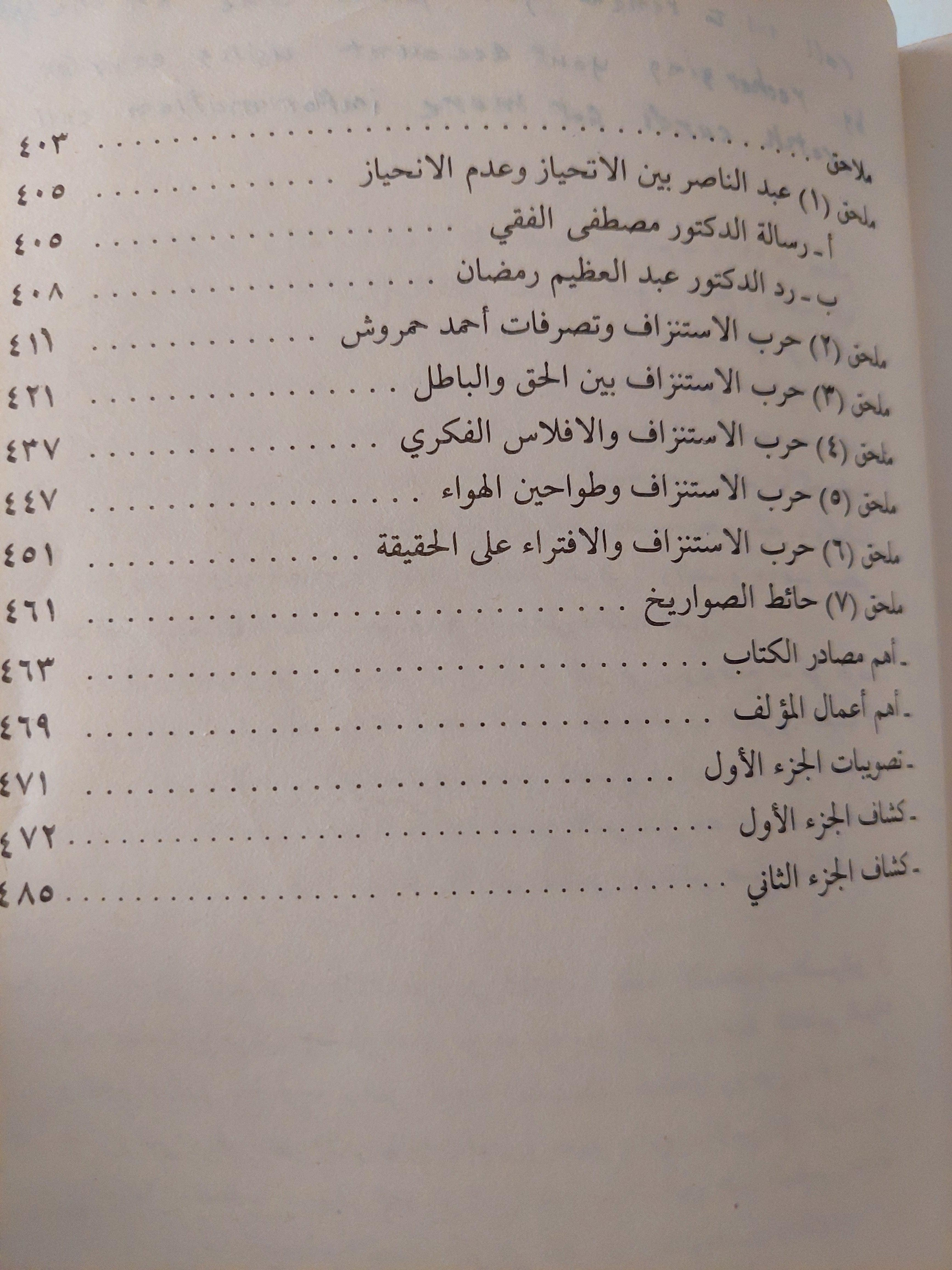 تحطيم الآلهه : قصة حرب يونية 1967 (دراسة تاريخية) / د. عبدالعظيم رمضان ( جزئين ) ط1 - متجر كتب مصر