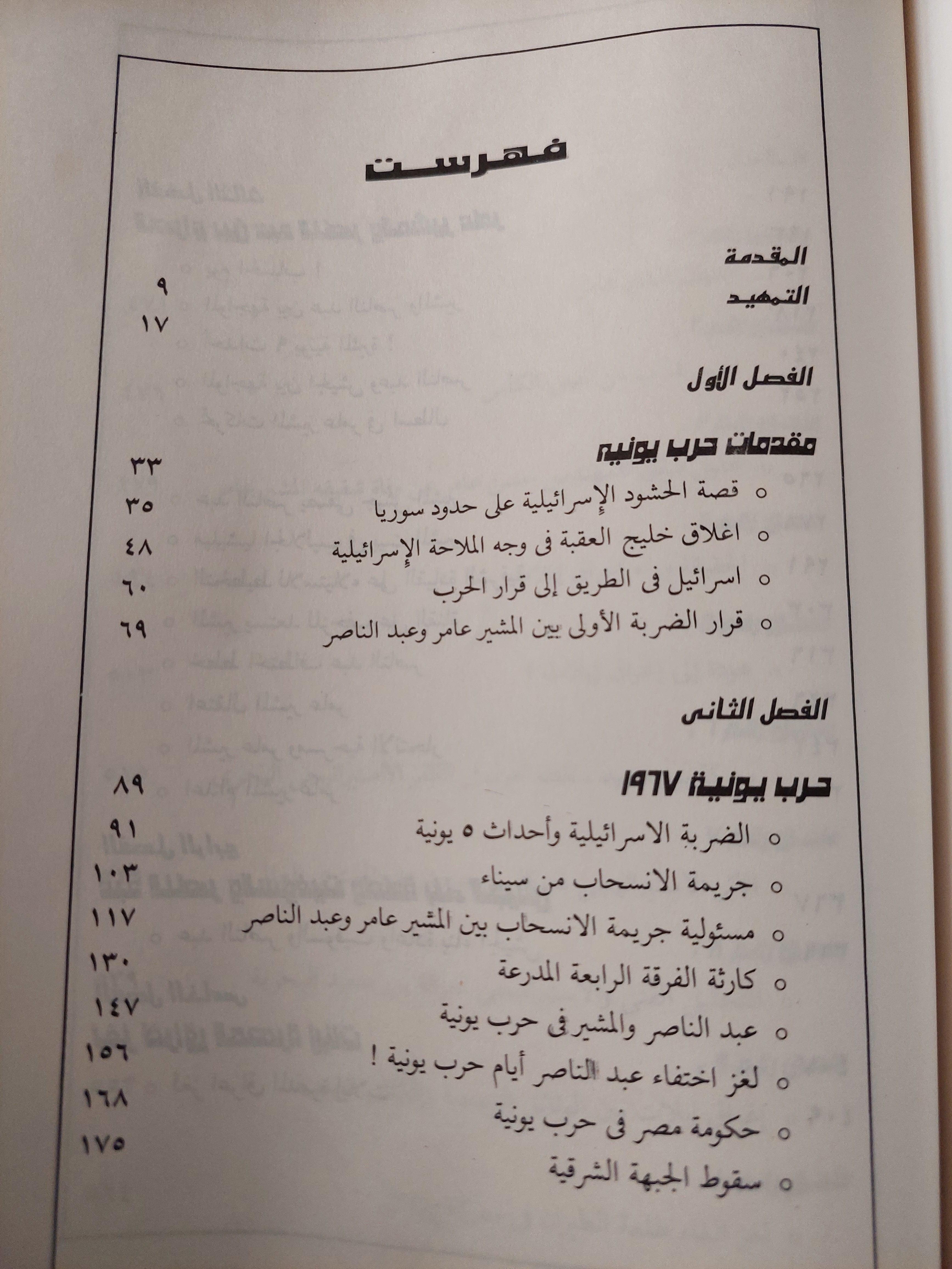 تحطيم الآلهه : قصة حرب يونية 1967 (دراسة تاريخية) / د. عبدالعظيم رمضان ( جزئين ) ط1 - متجر كتب مصر