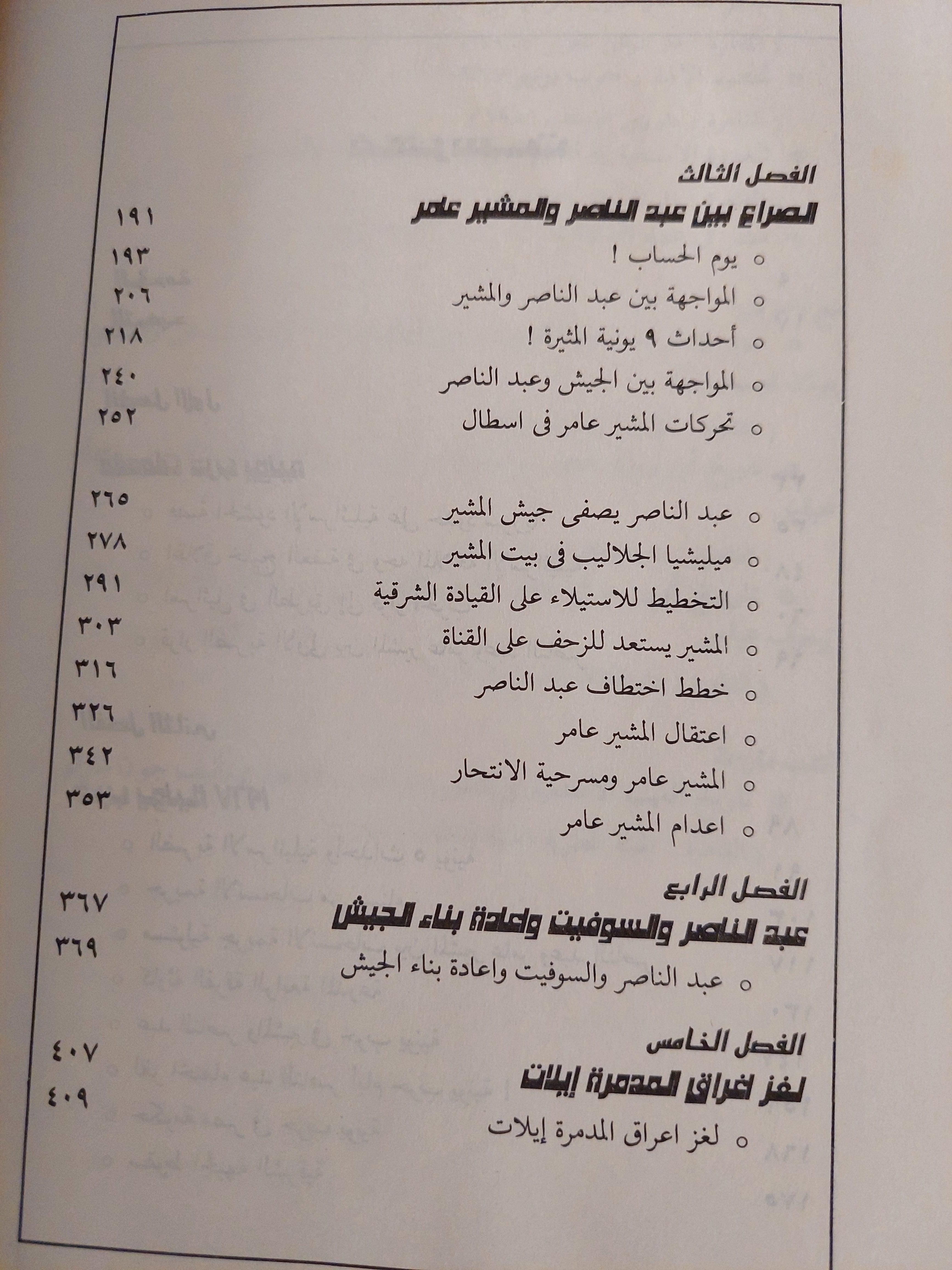 تحطيم الآلهه : قصة حرب يونية 1967 (دراسة تاريخية) / د. عبدالعظيم رمضان ( جزئين ) ط1 - متجر كتب مصر